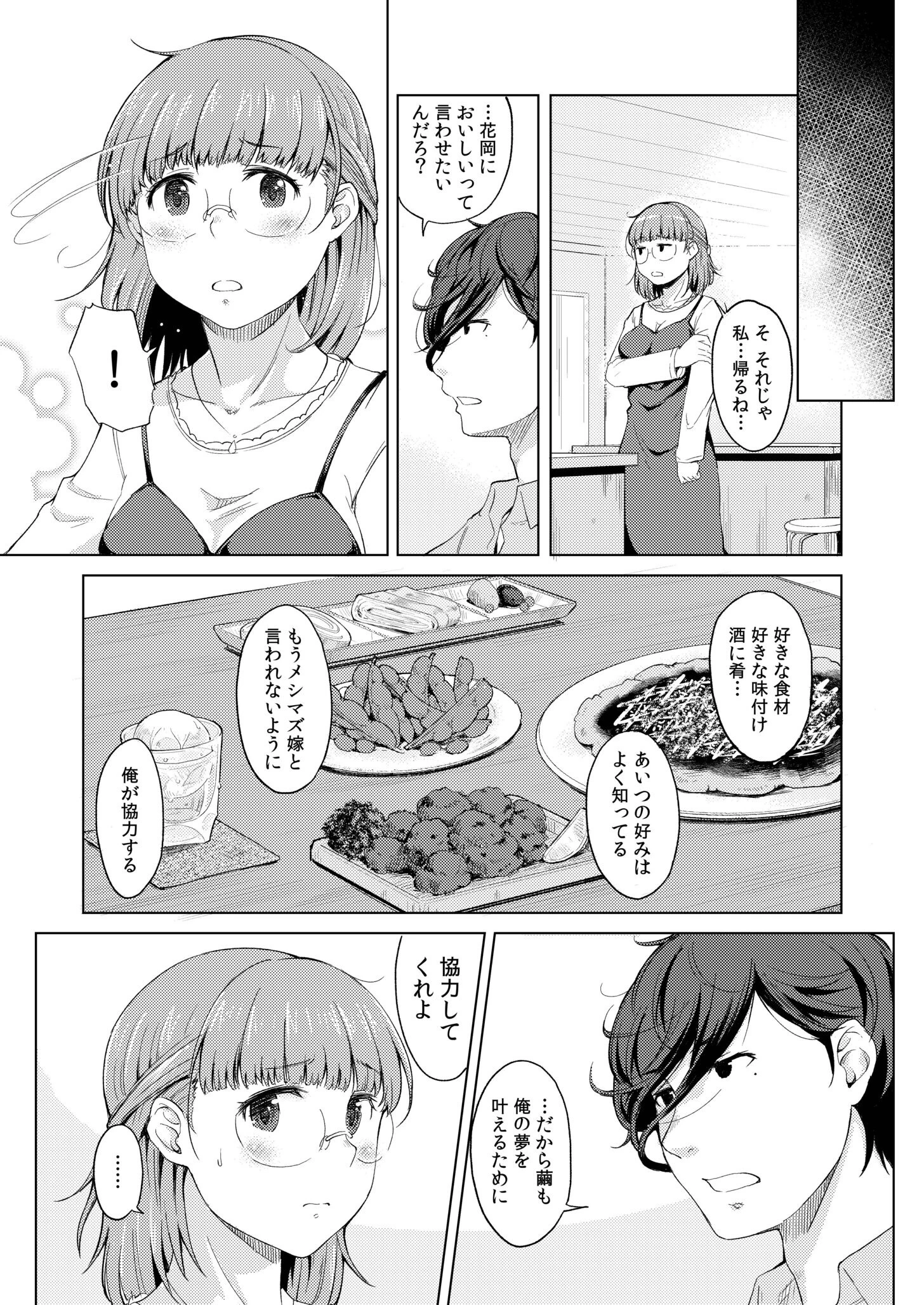 人妻ネトラレッスン 25ページ