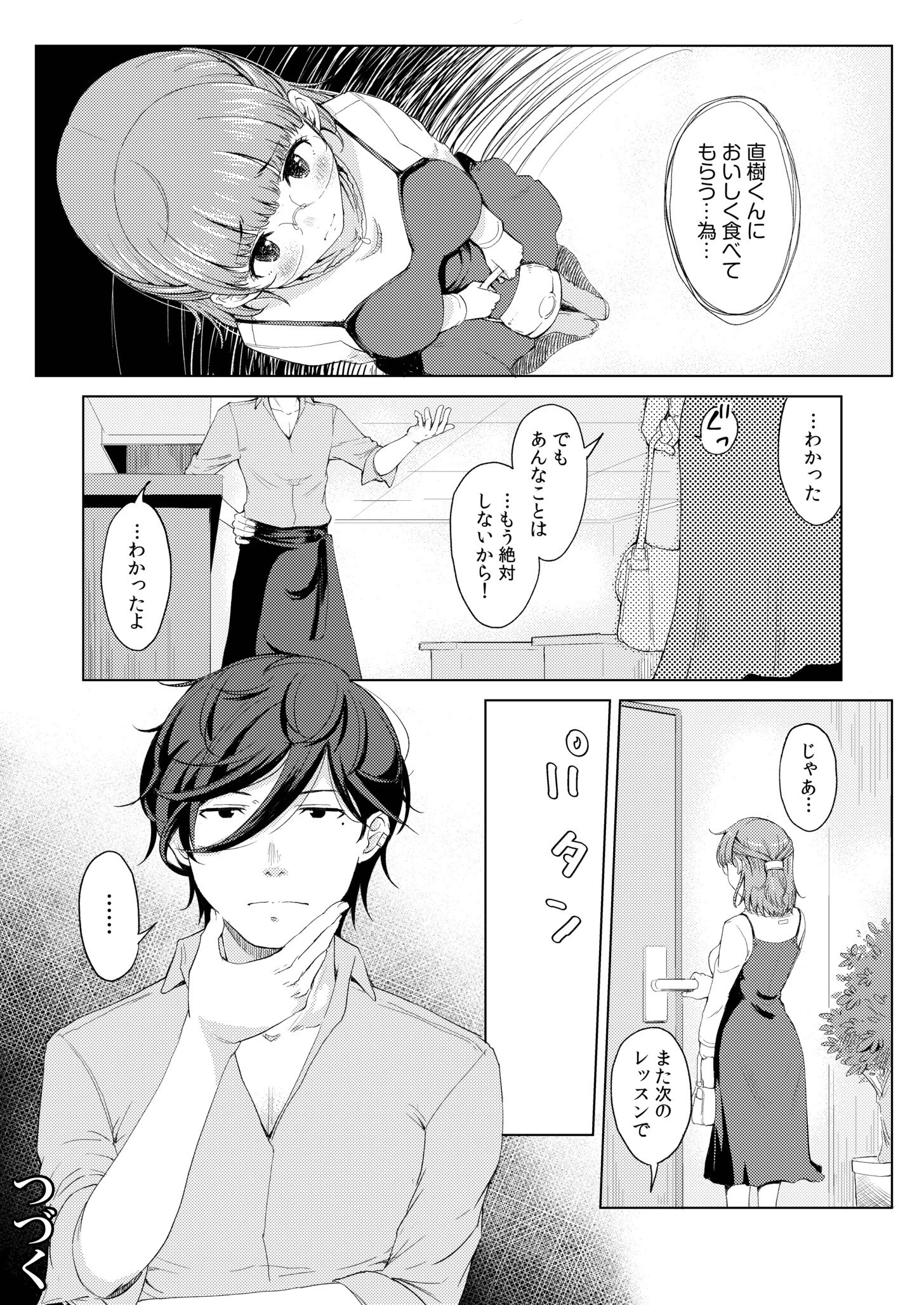 人妻ネトラレッスン 26ページ