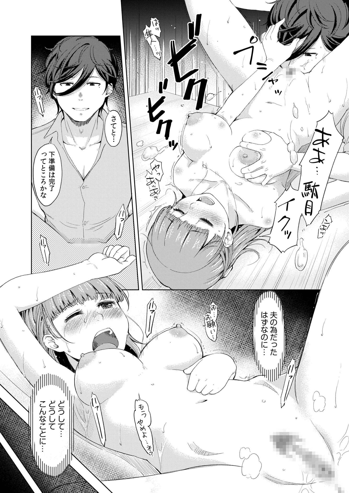 人妻ネトラレッスン【デジタル特装版】 4ページ