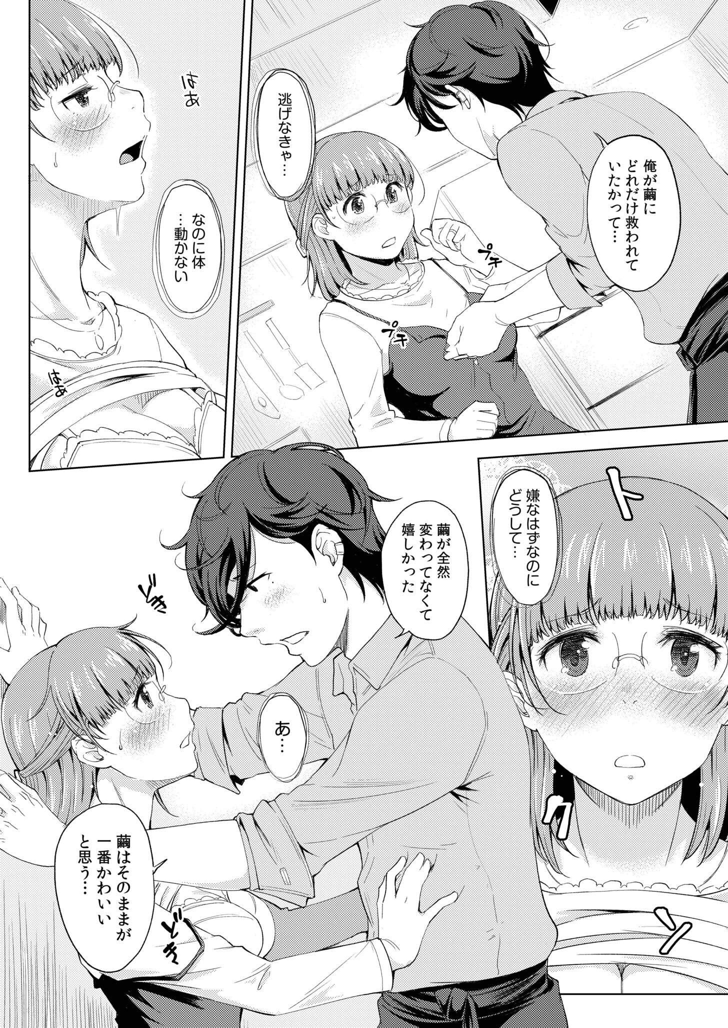 人妻ネトラレッスン【デジタル特装版】 7ページ