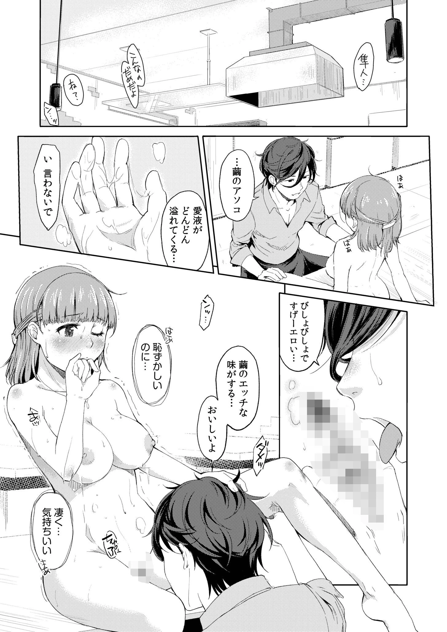 人妻ネトラレッスン【デジタル特装版】 9ページ