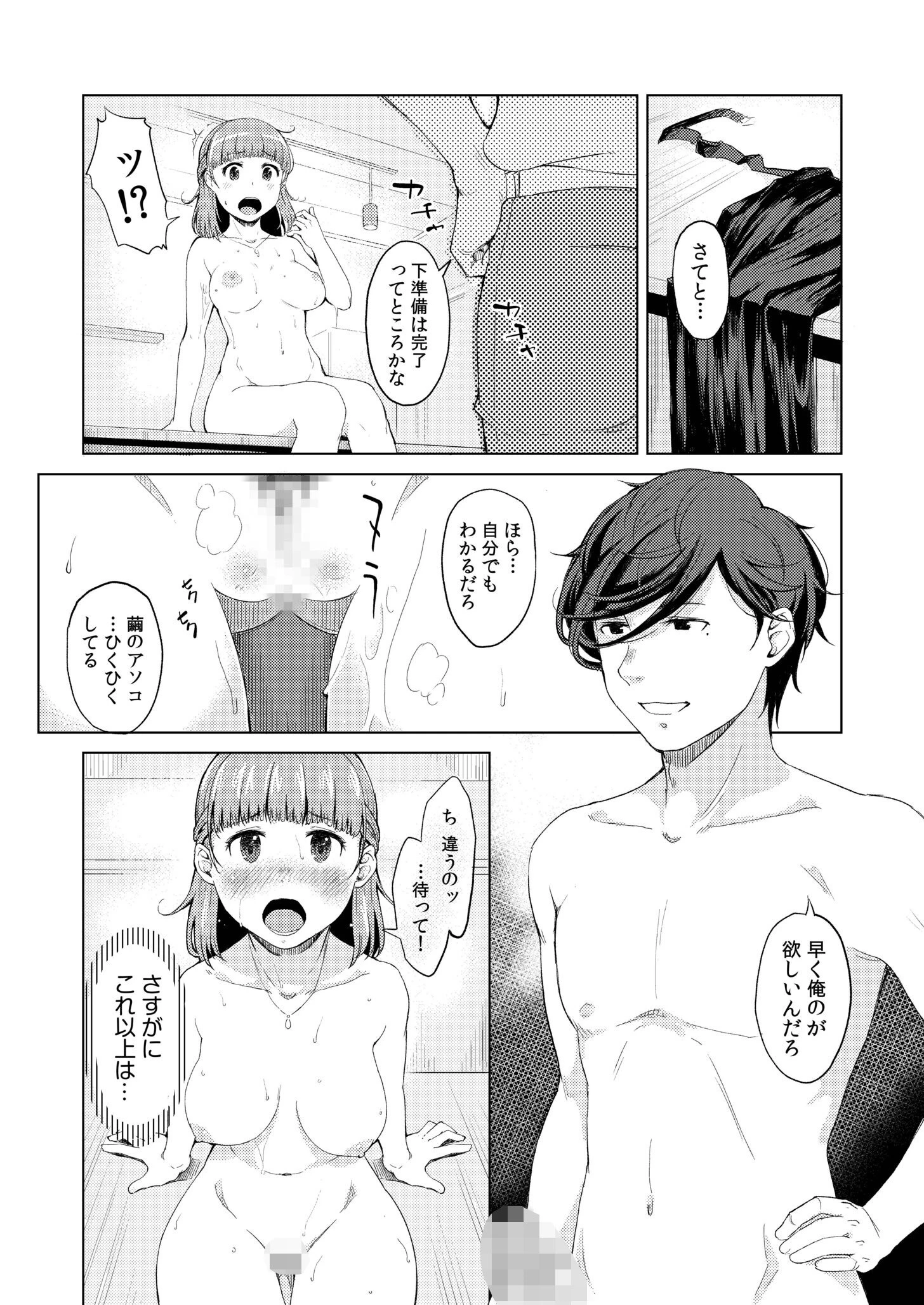 人妻ネトラレッスン【デジタル特装版】 12ページ