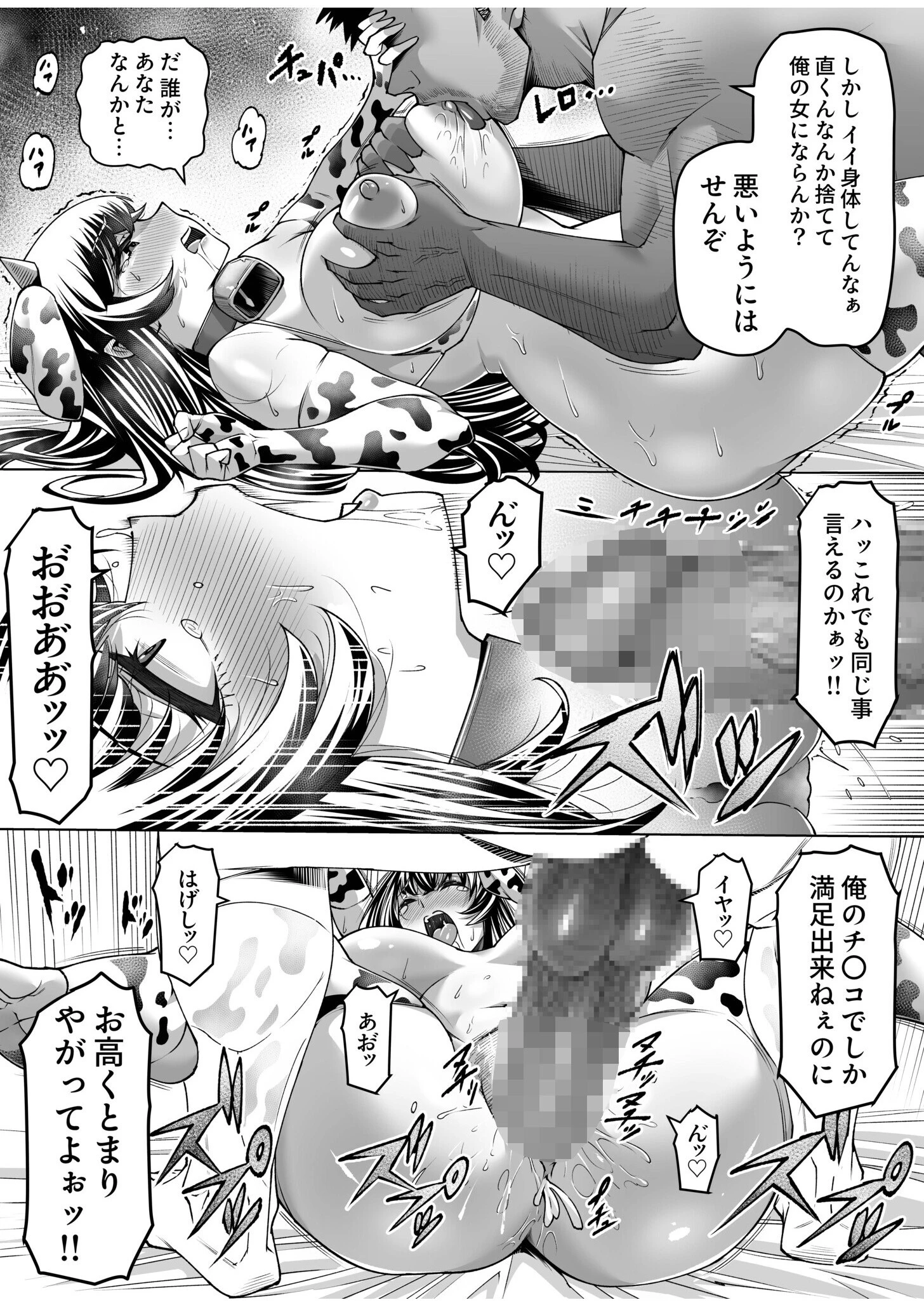 爆乳牝牛ママ寝取られ牧場牛尾まな34歳〜家畜として孕ませ妊娠飼育された母〜(単話) 2ページ