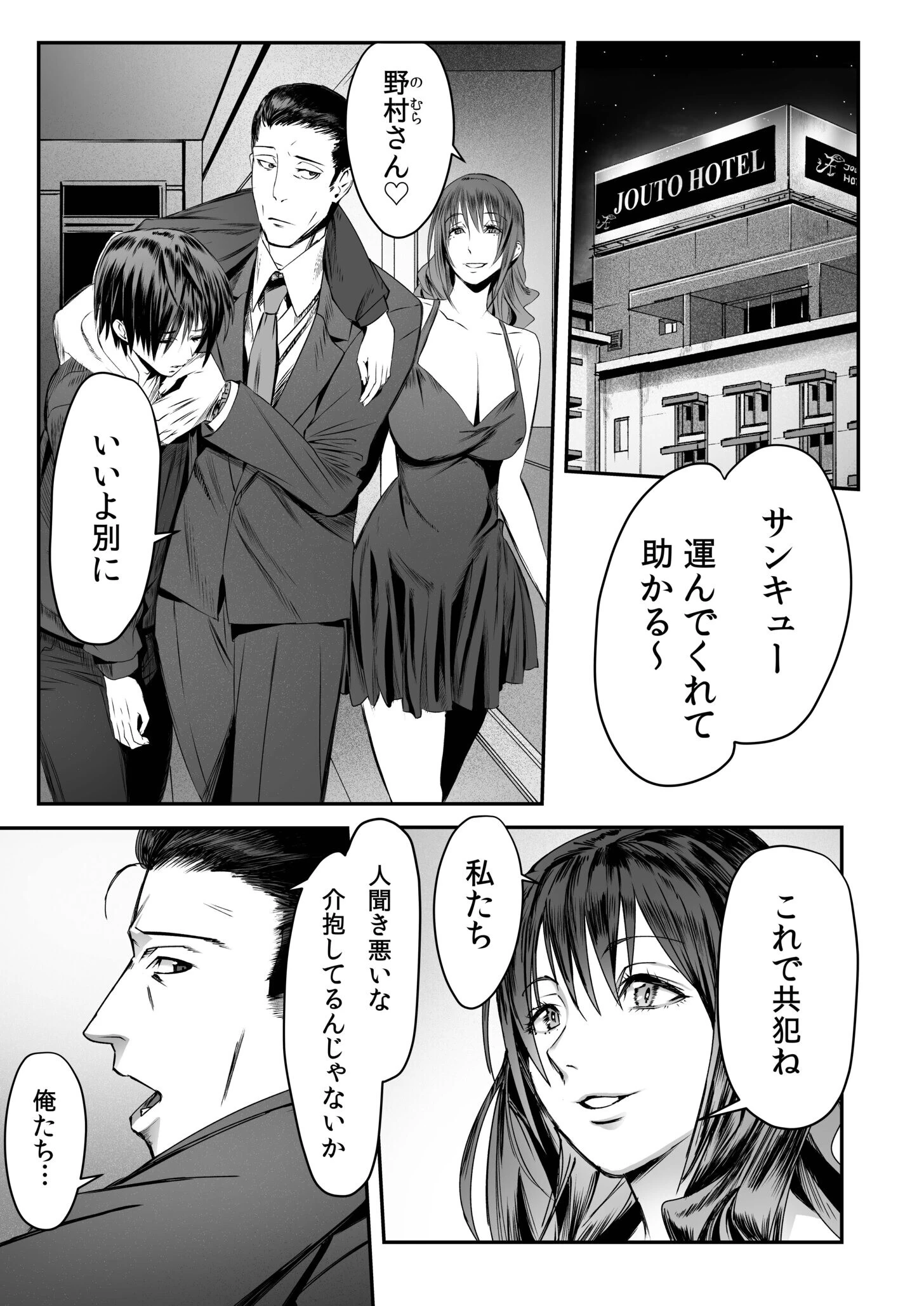 秘密のビジネスハーレム（単話） 3ページ