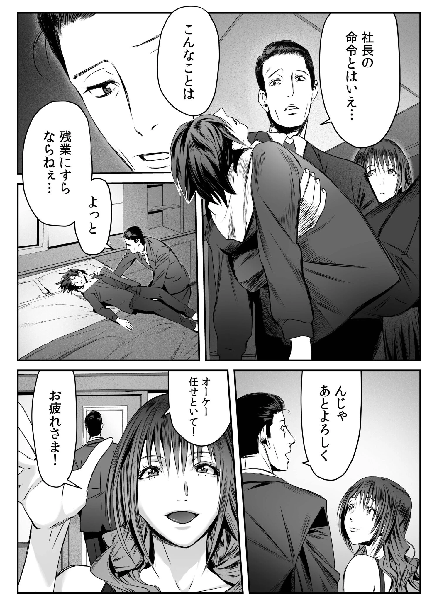 秘密のビジネスハーレム（単話） 4ページ