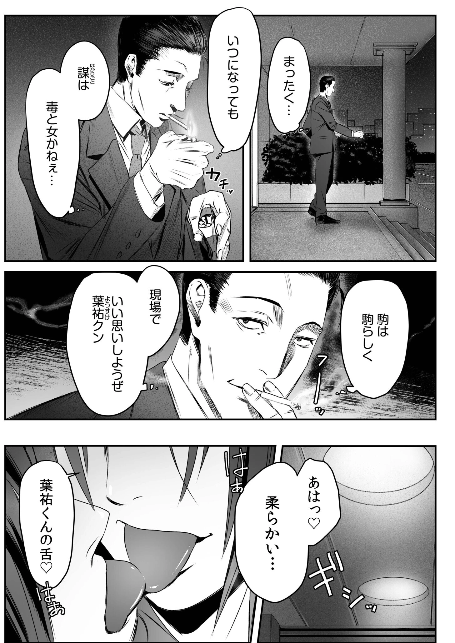 秘密のビジネスハーレム（単話） 5ページ