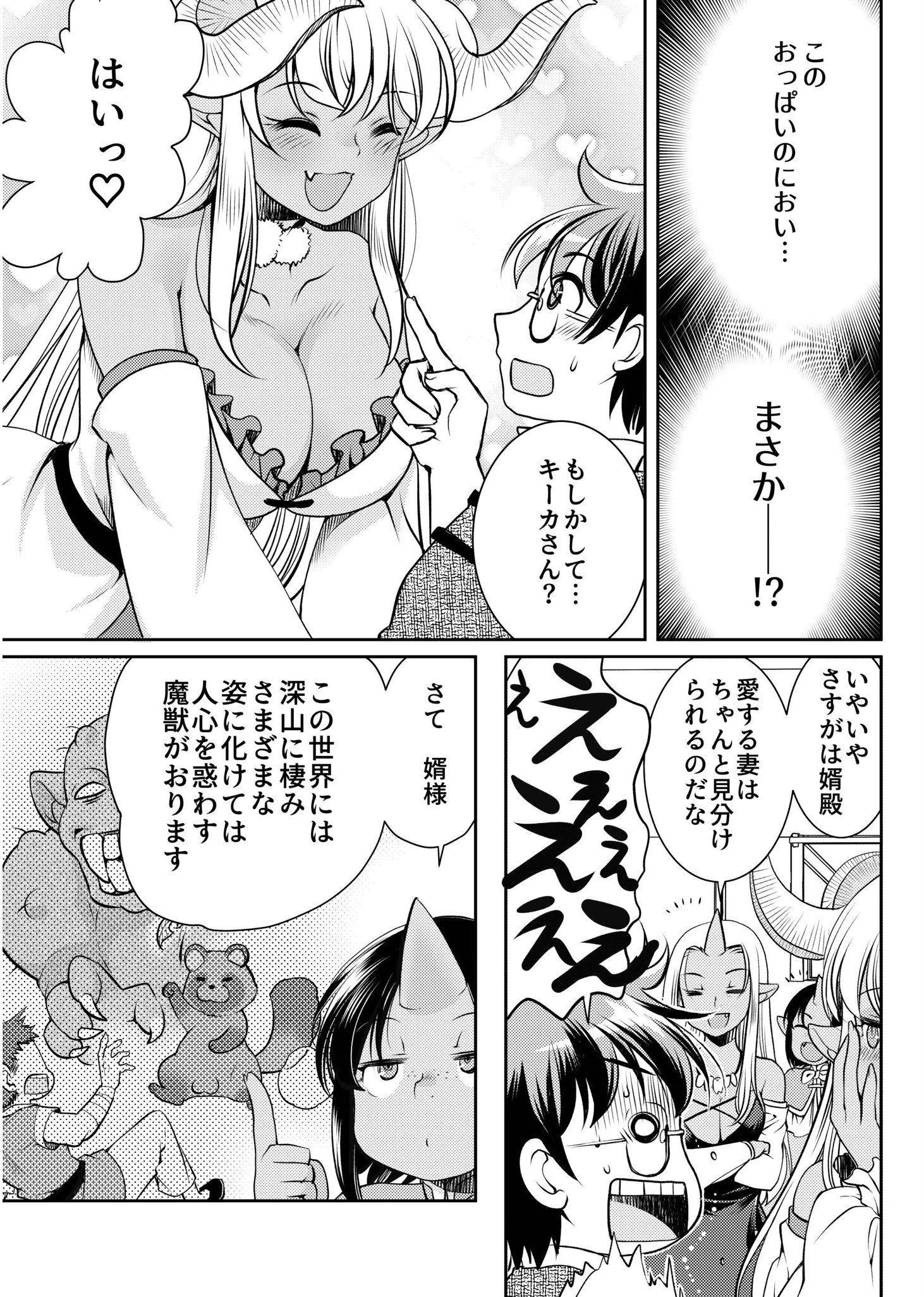 異世界チ●ポ無双〜転生したらオーガ王家に入婿してました〜（6） 5ページ