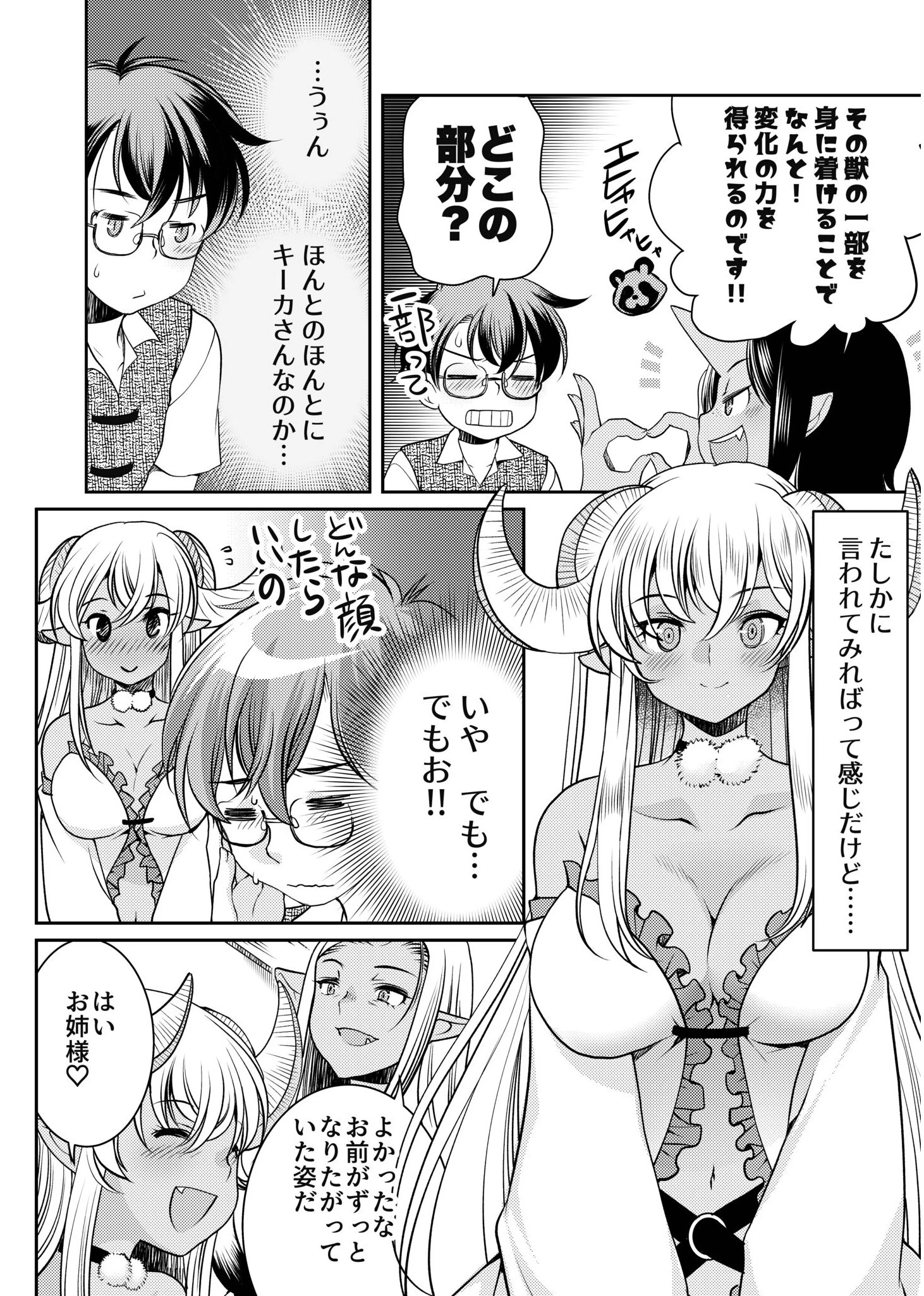 異世界チ●ポ無双〜転生したらオーガ王家に入婿してました〜（6） 6ページ