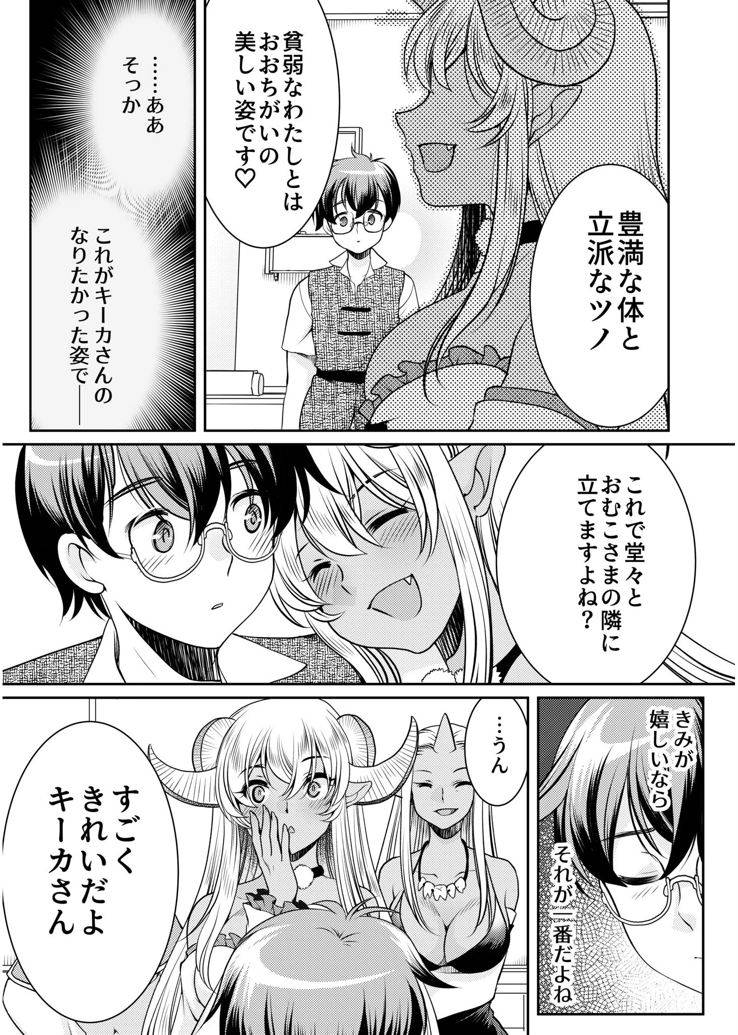 異世界チ●ポ無双〜転生したらオーガ王家に入婿してました〜（6） 7ページ