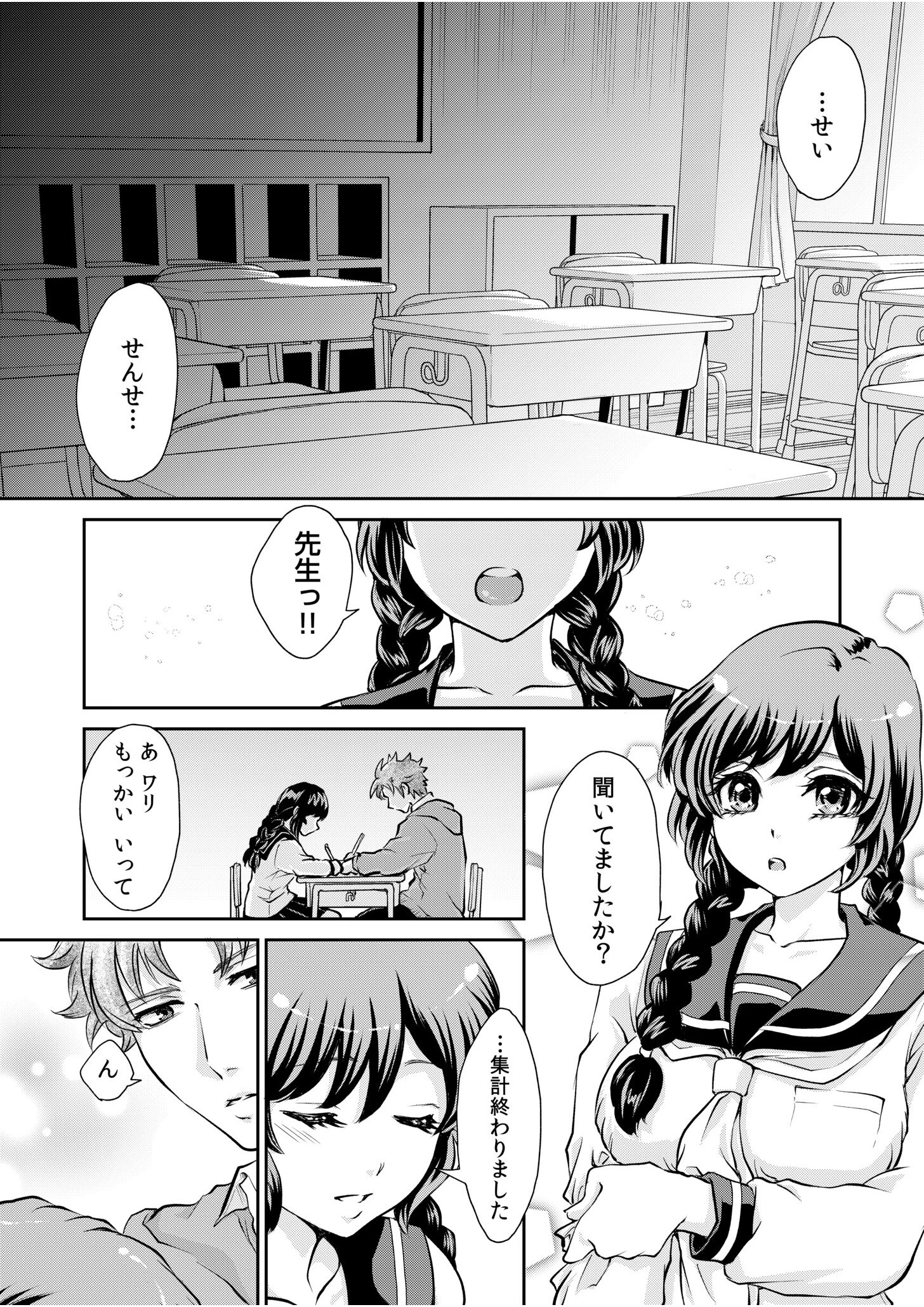 「先生…エッチしよ」マジメな教え子と忘れられない絶頂セックス【電子単行本】 6ページ