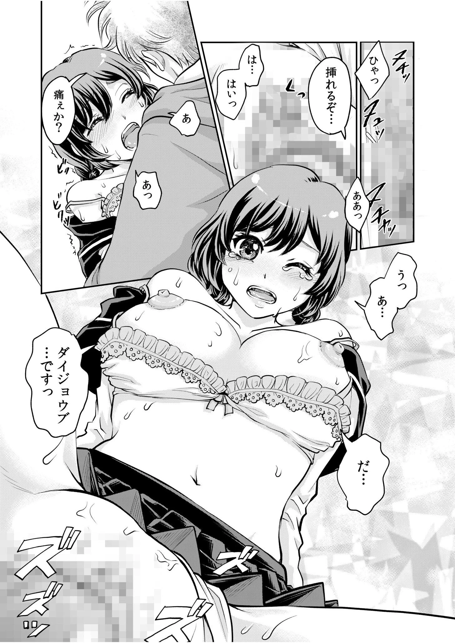 「先生…エッチしよ」マジメな教え子と忘れられない絶頂セックス【電子単行本】 15ページ