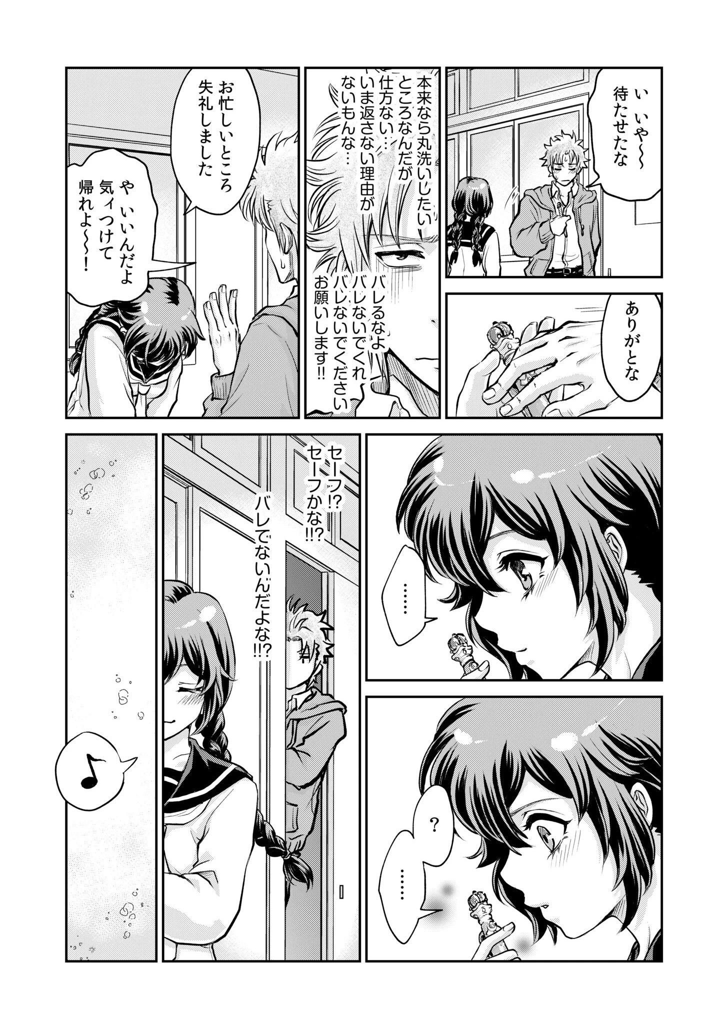 「先生…エッチしよ」マジメな教え子と忘れられない絶頂セックス【電子単行本】 25ページ