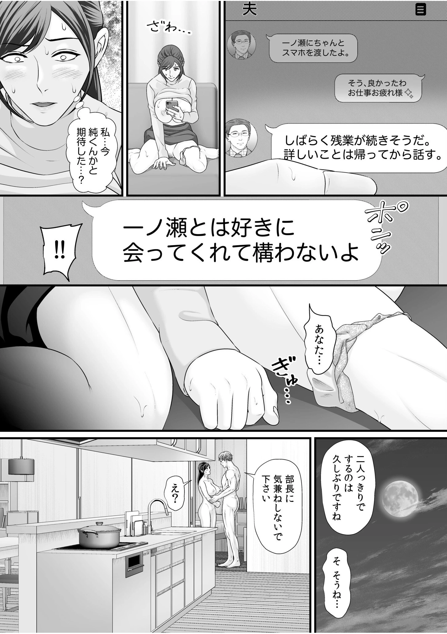 「妻を抱いてくれないか？」上司命令は憧れの女（ひと）との不貞SEX（9） 4ページ