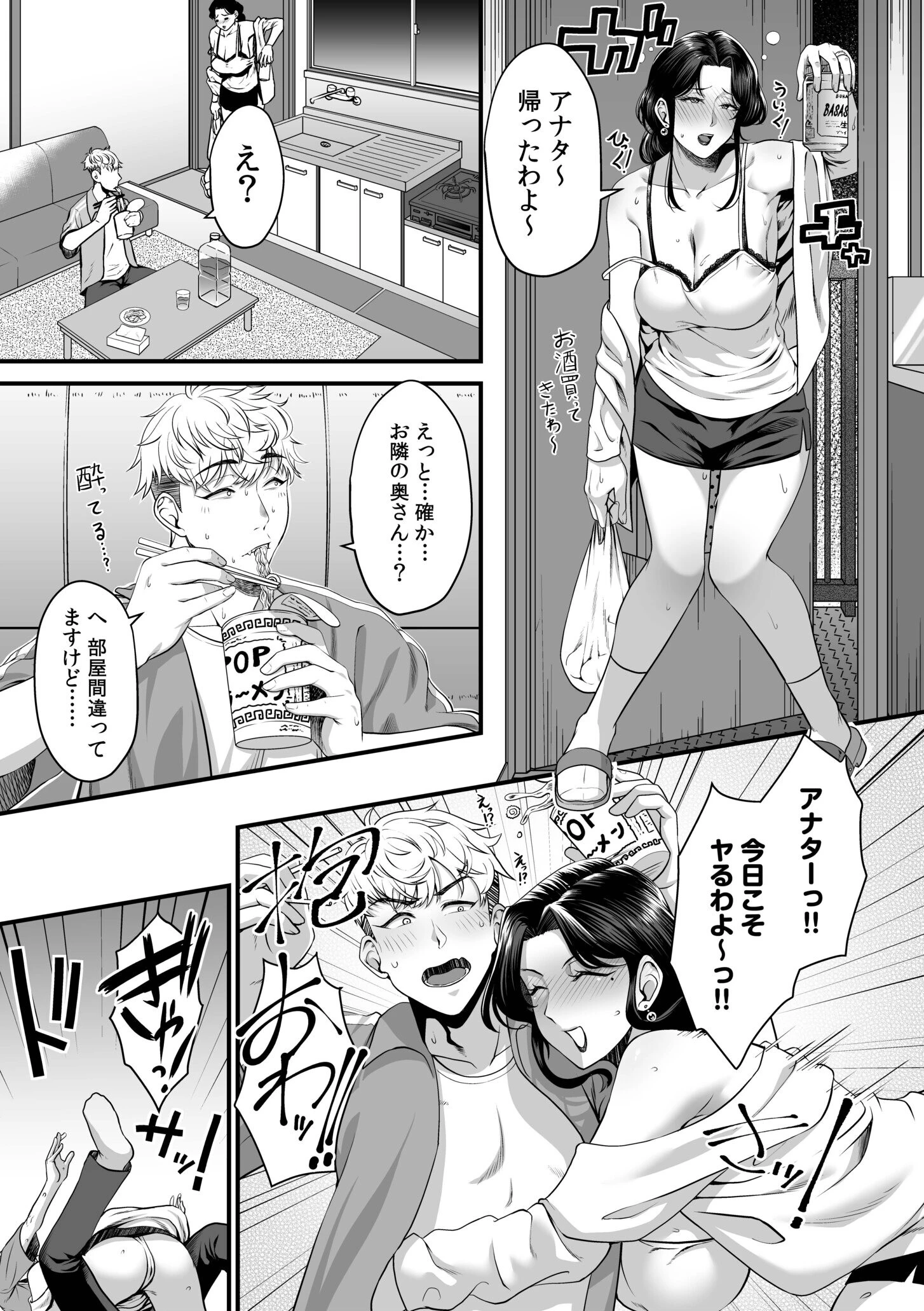 一緒にもっと乱れちゃお…？お酒でとろけたカラダで何度も絶頂 3ページ