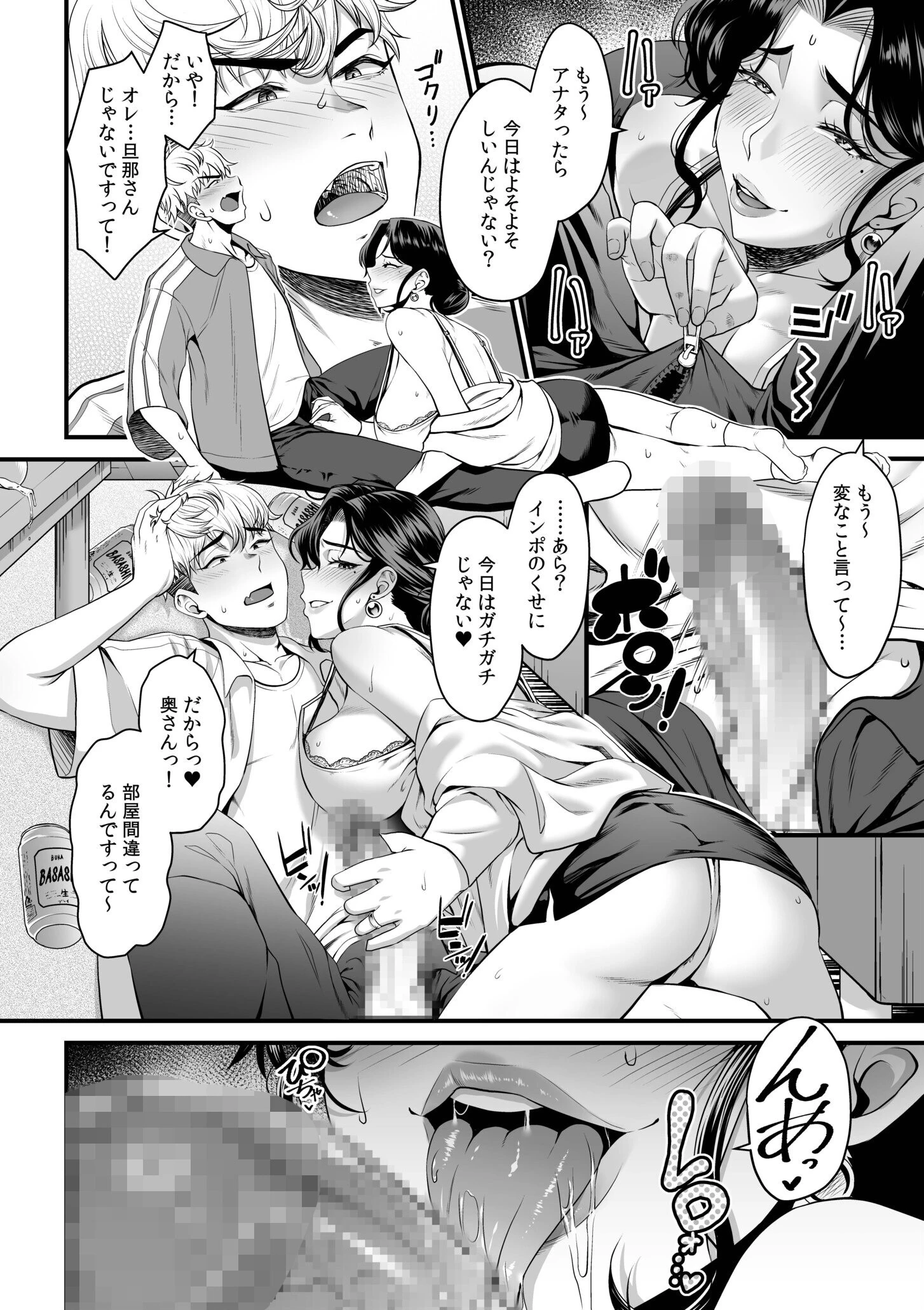 一緒にもっと乱れちゃお…？お酒でとろけたカラダで何度も絶頂 4ページ