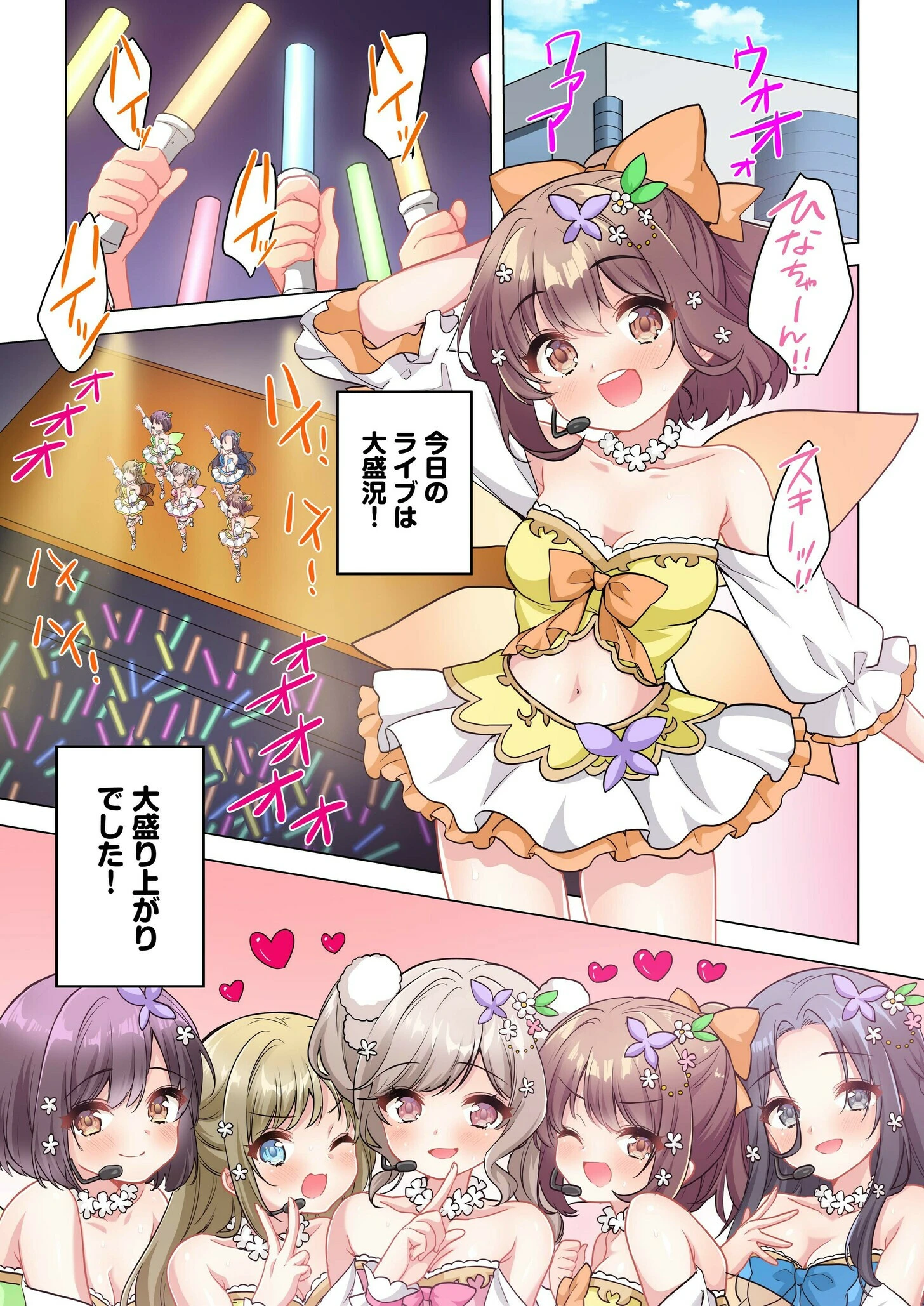 プロデューサーの命令はゼッタイです。〜いいなりアイドルの活動記録〜(5) 3ページ