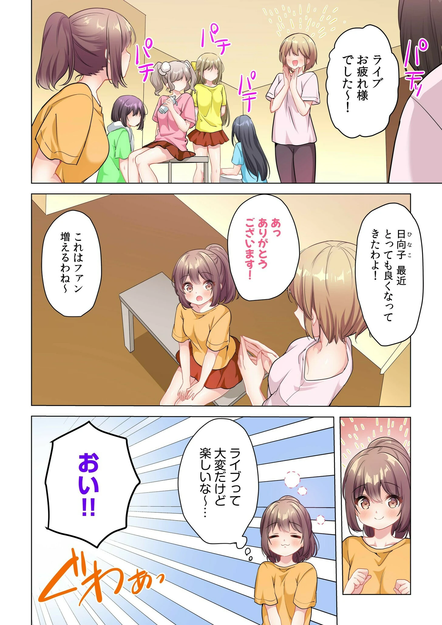 プロデューサーの命令はゼッタイです。〜いいなりアイドルの活動記録〜(5) 4ページ