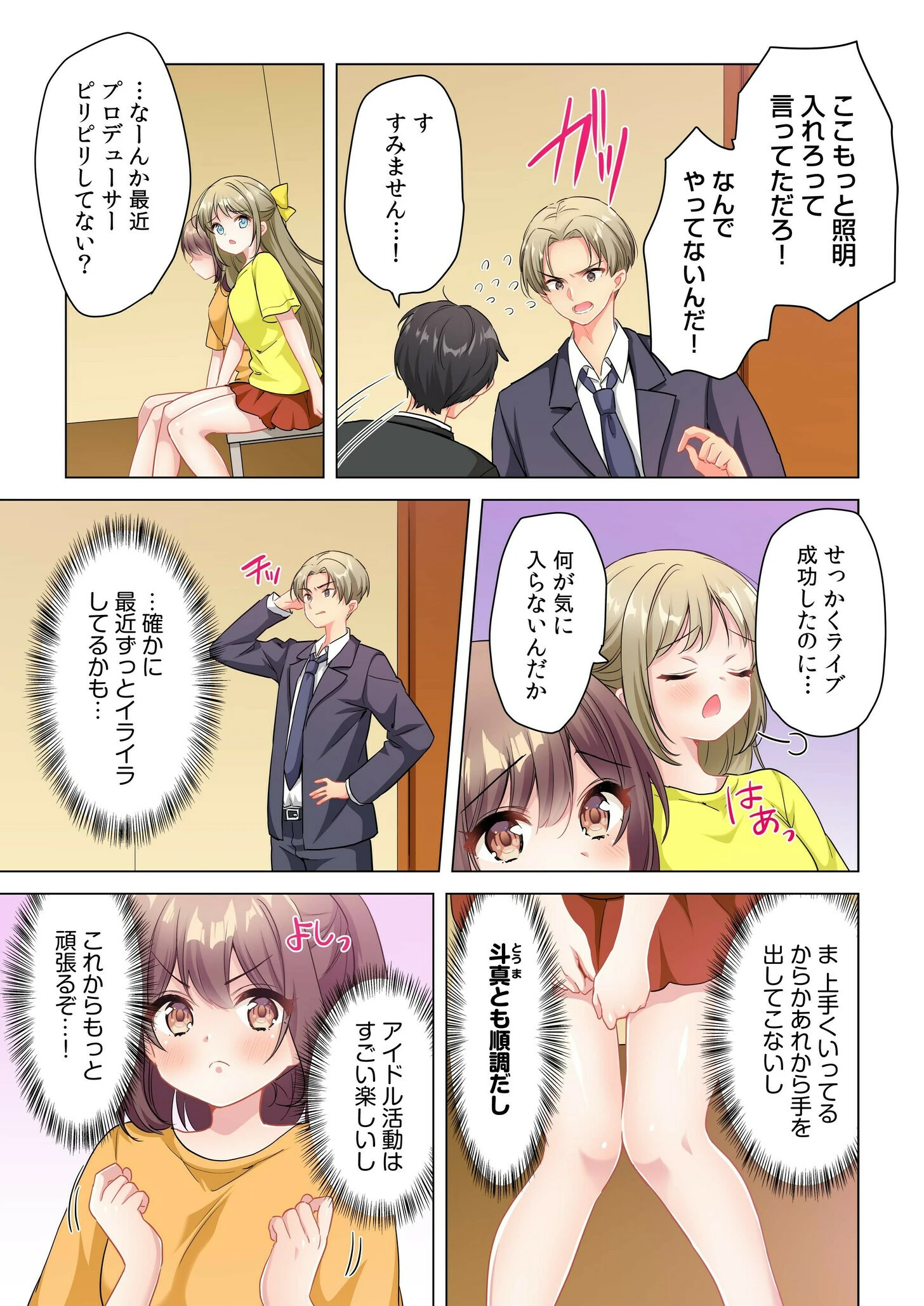 プロデューサーの命令はゼッタイです。〜いいなりアイドルの活動記録〜(5) 5ページ