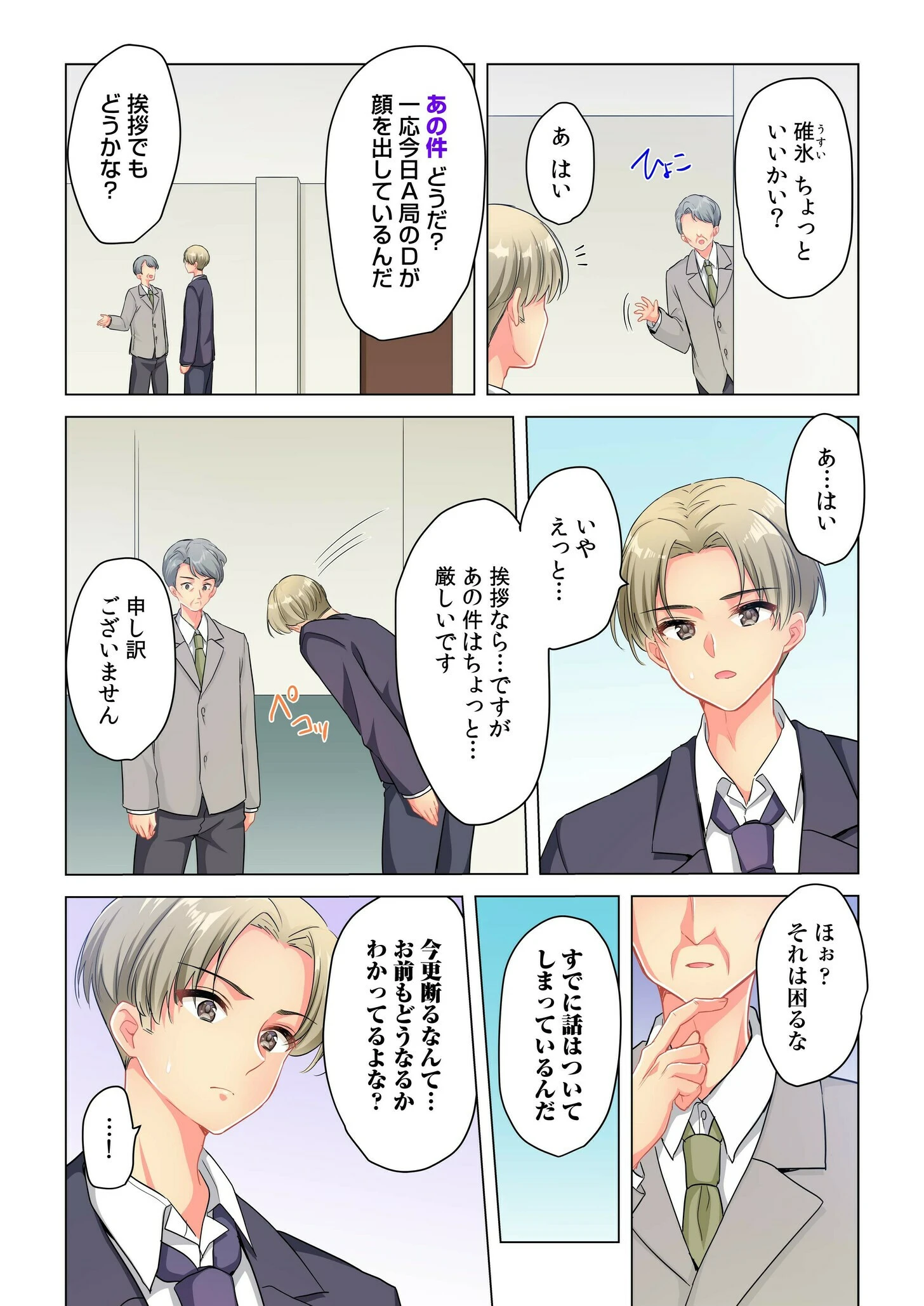 プロデューサーの命令はゼッタイです。〜いいなりアイドルの活動記録〜(5) 6ページ