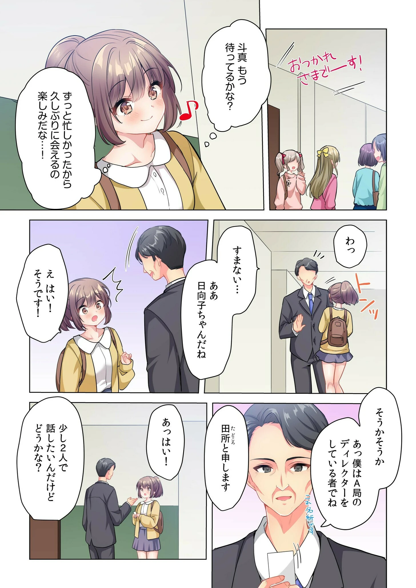 プロデューサーの命令はゼッタイです。〜いいなりアイドルの活動記録〜(5) 7ページ