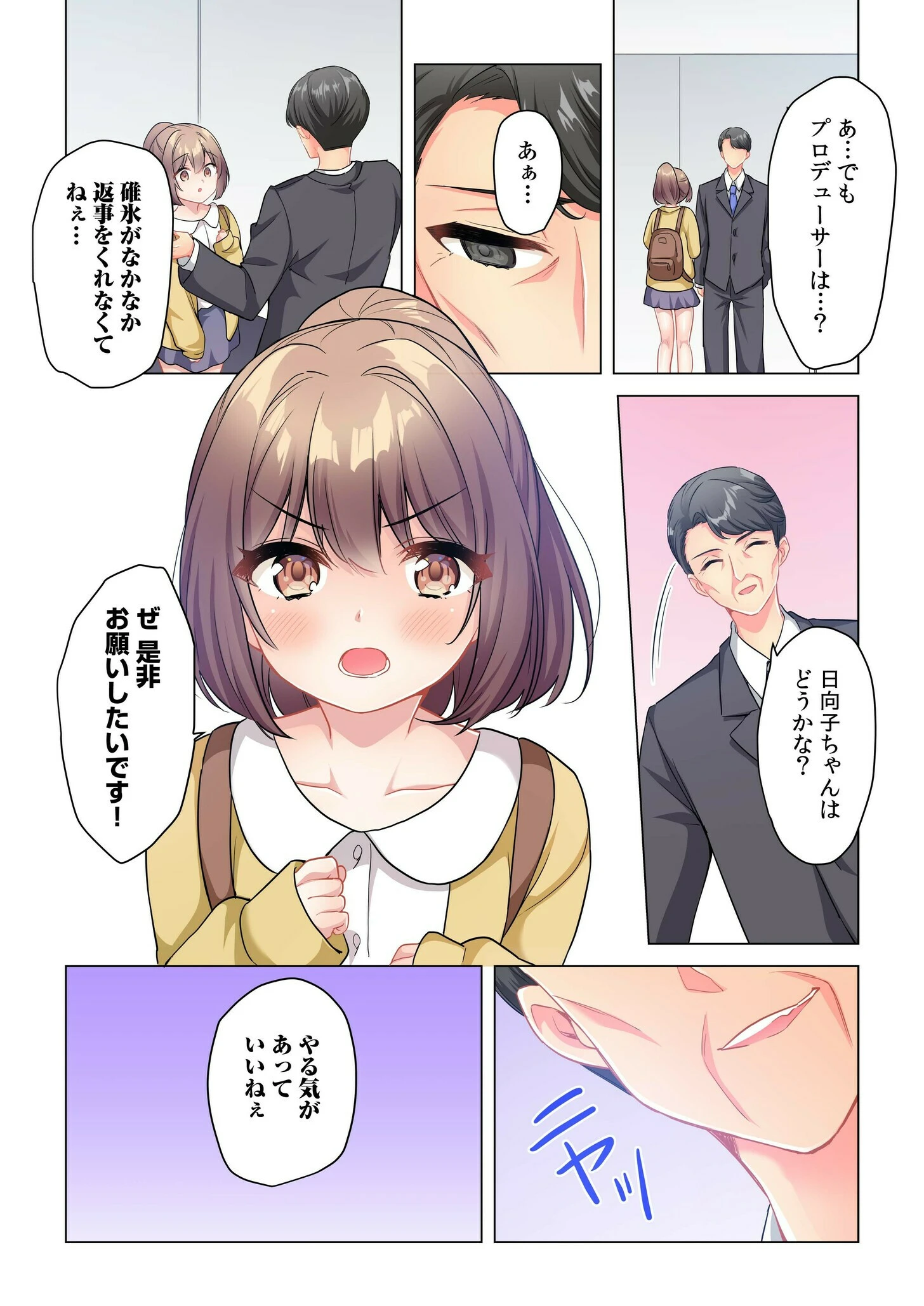 プロデューサーの命令はゼッタイです。〜いいなりアイドルの活動記録〜(5) 9ページ