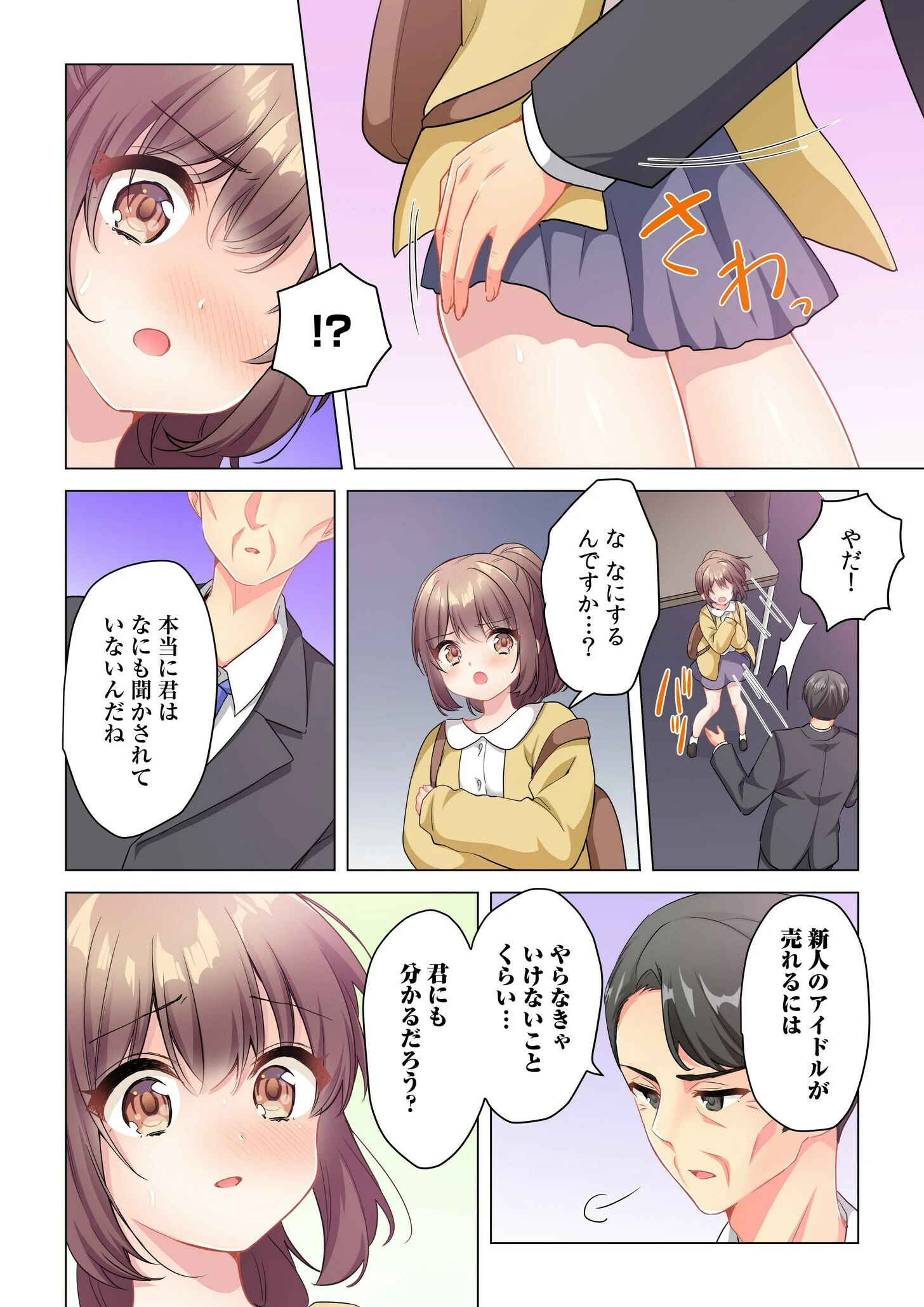 プロデューサーの命令はゼッタイです。〜いいなりアイドルの活動記録〜(5) 10ページ