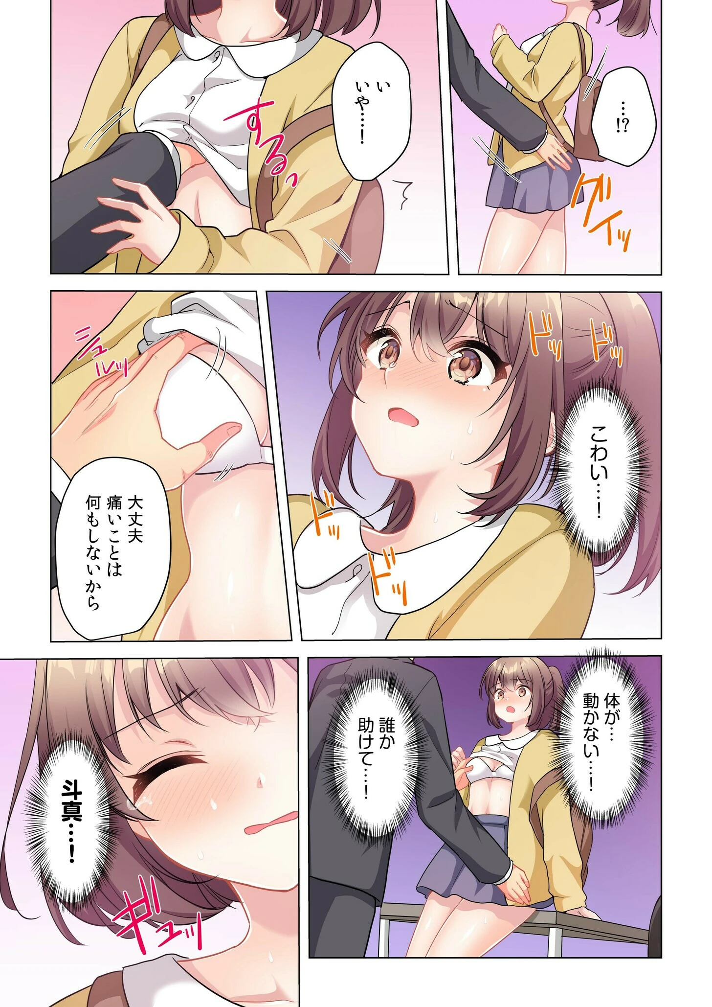 プロデューサーの命令はゼッタイです。〜いいなりアイドルの活動記録〜（5） 11ページ