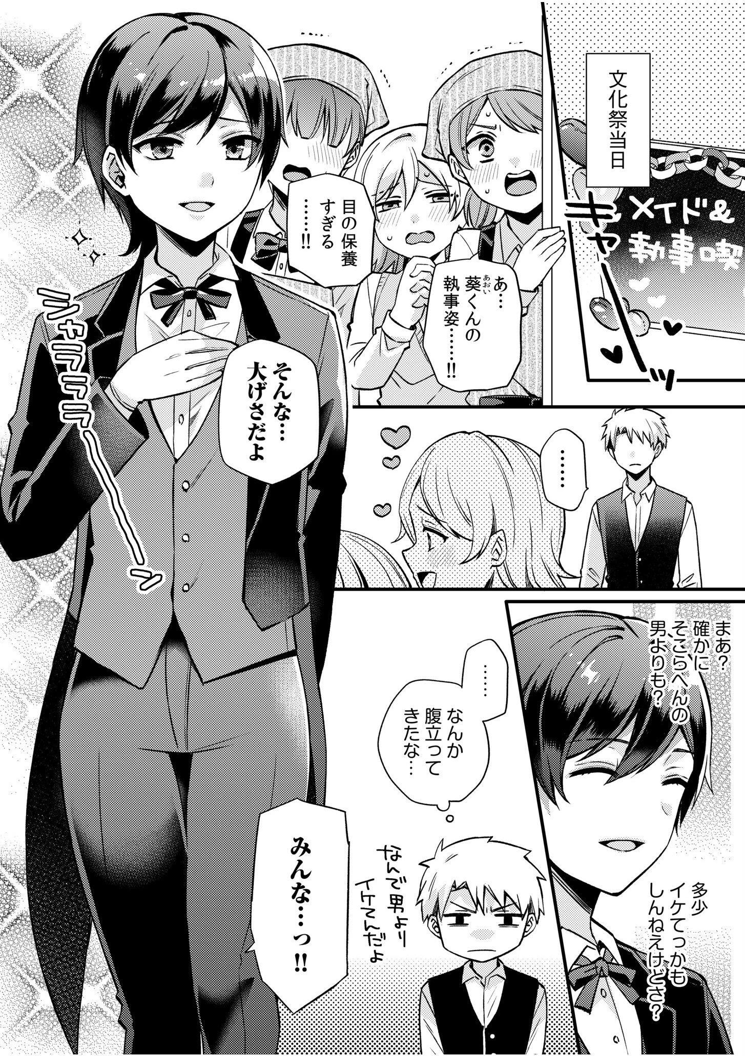 ライバル王子にはアレがない〜男装女子とのヒミツ共有セックス〜（5） 3ページ