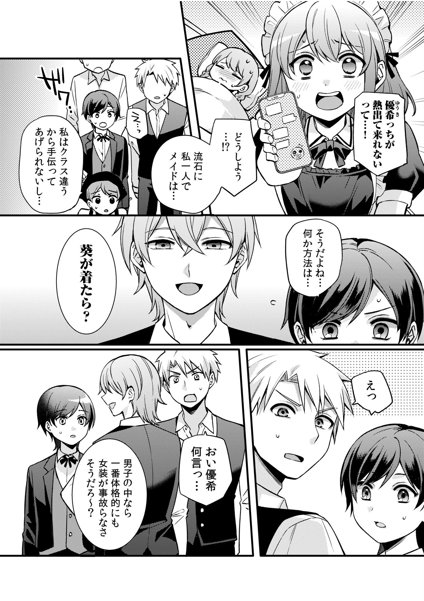 ライバル王子にはアレがない〜男装女子とのヒミツ共有セックス〜（5） 4ページ