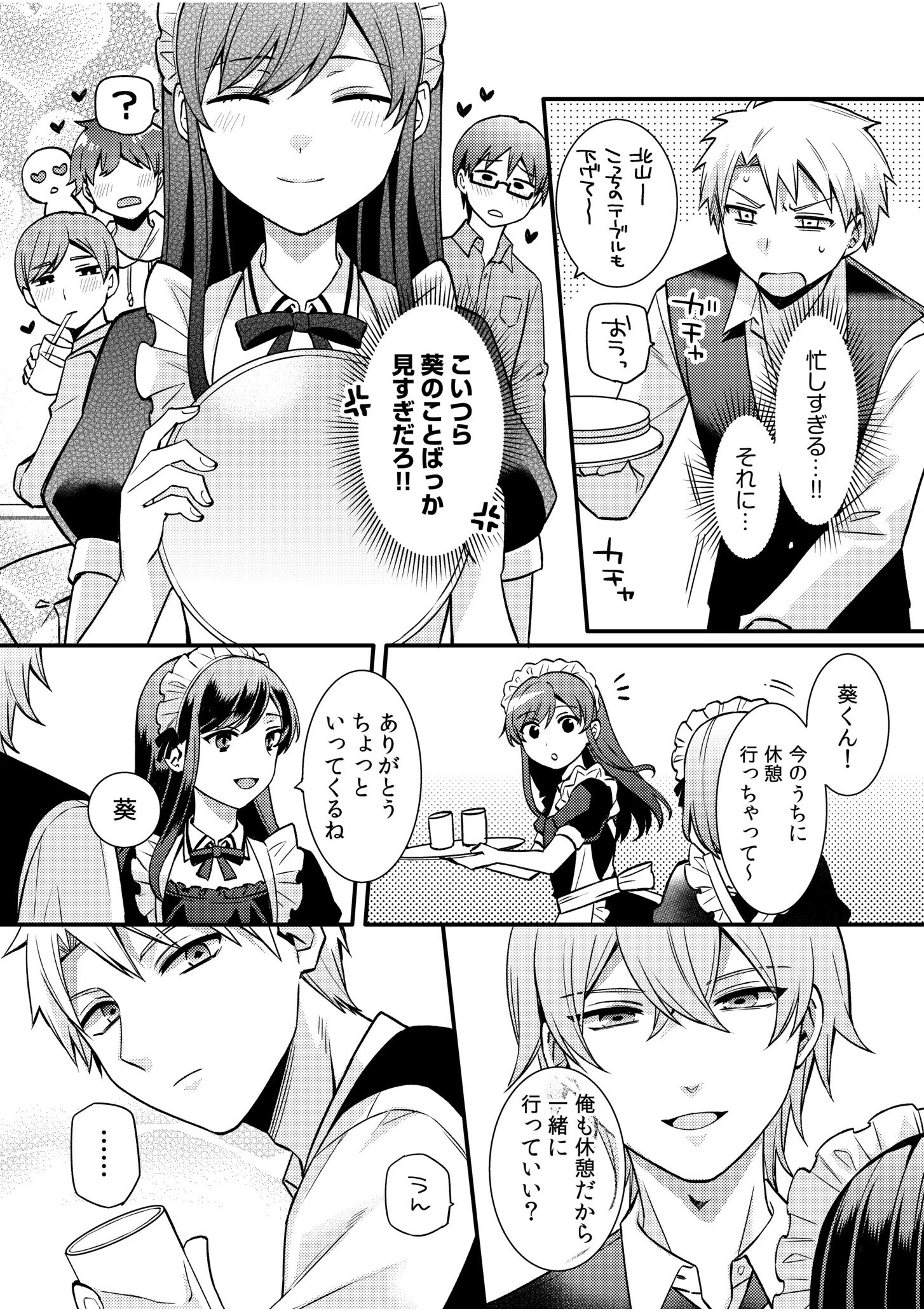 ライバル王子にはアレがない〜男装女子とのヒミツ共有セックス〜（5） 8ページ