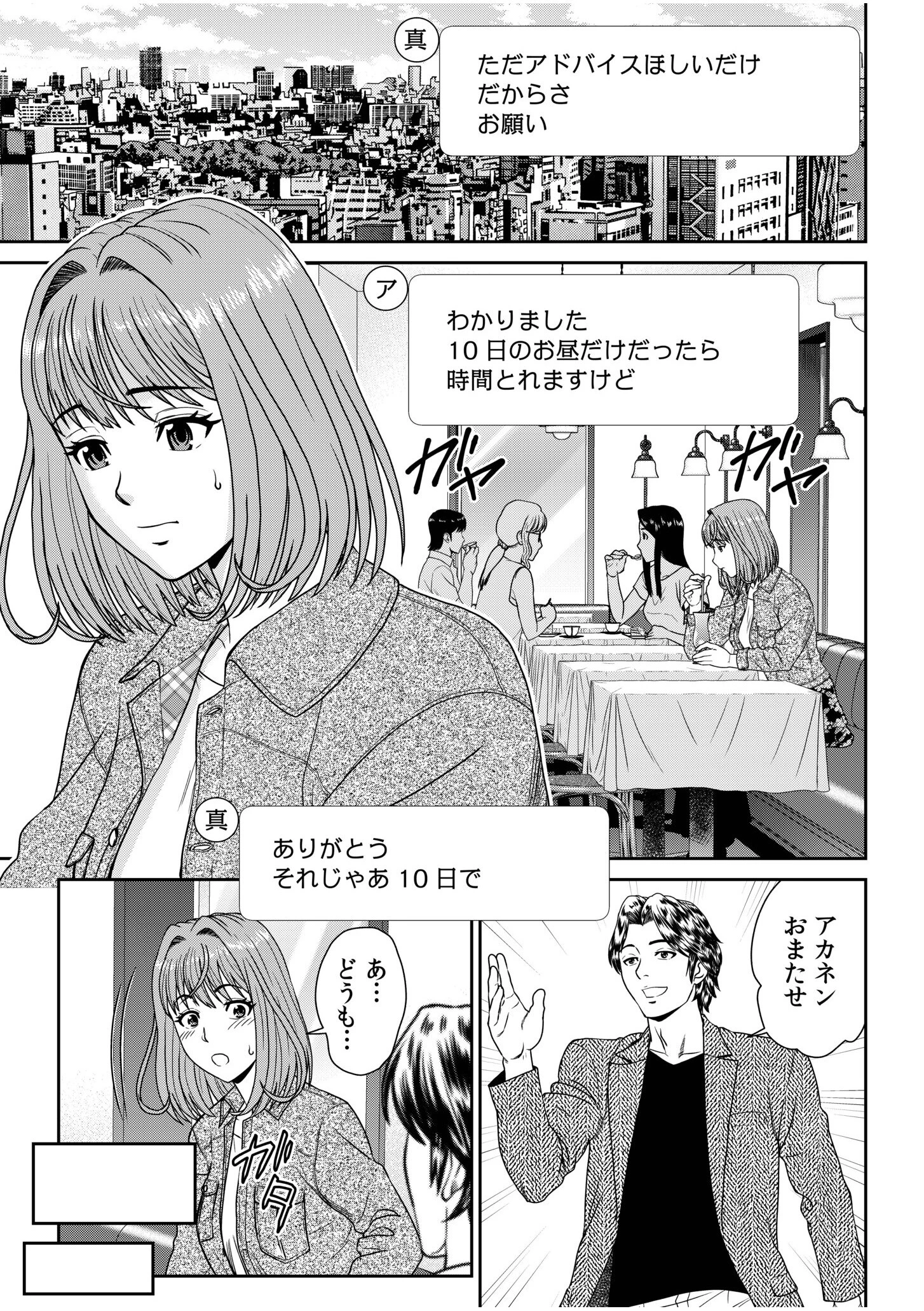 28歳人妻、初めてのオフ会にイく。〜人気絵師のコブラチ●コでナマ体験デッサン指導〜（5） 7ページ