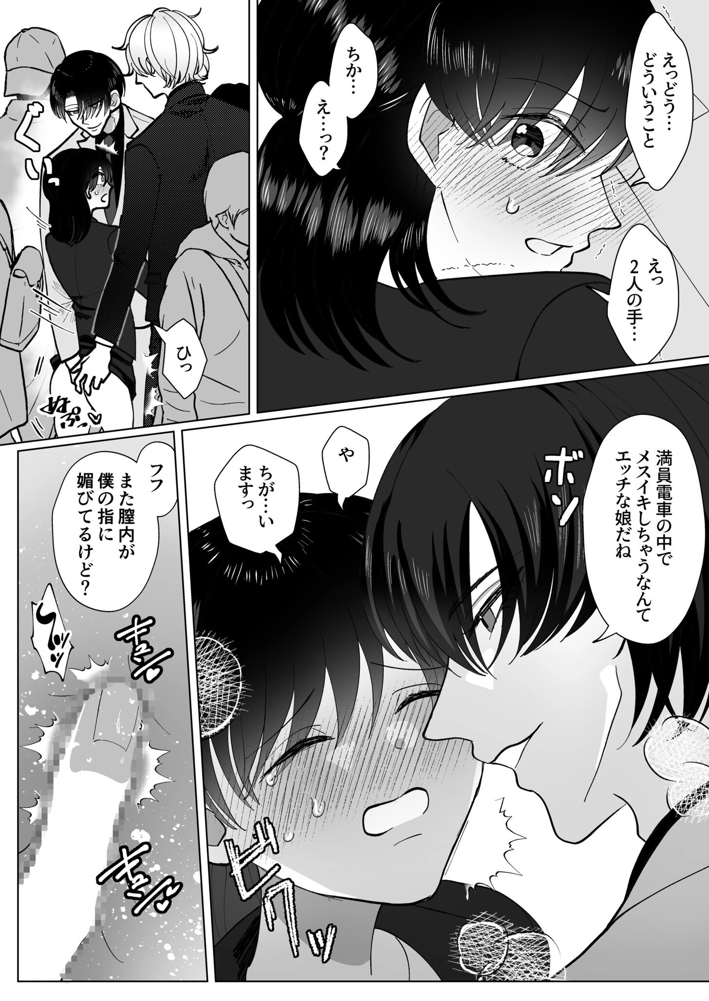 3P歪愛電車 〜優しい上司と俺様部下の執着愛にイかされて【R版】（3） 3ページ