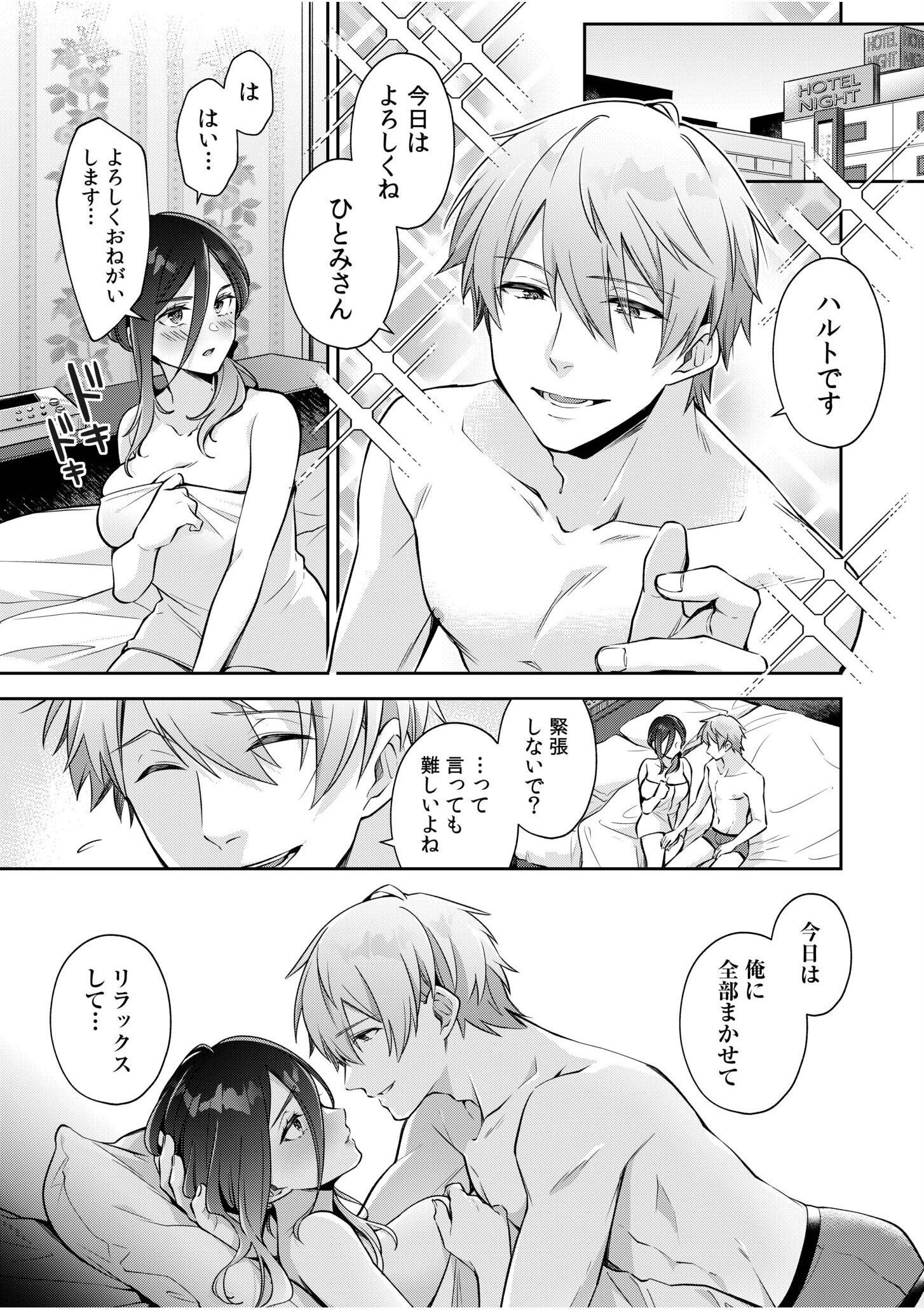 「今日は全部俺に任せて…」人妻が夫に背くまで 3ページ