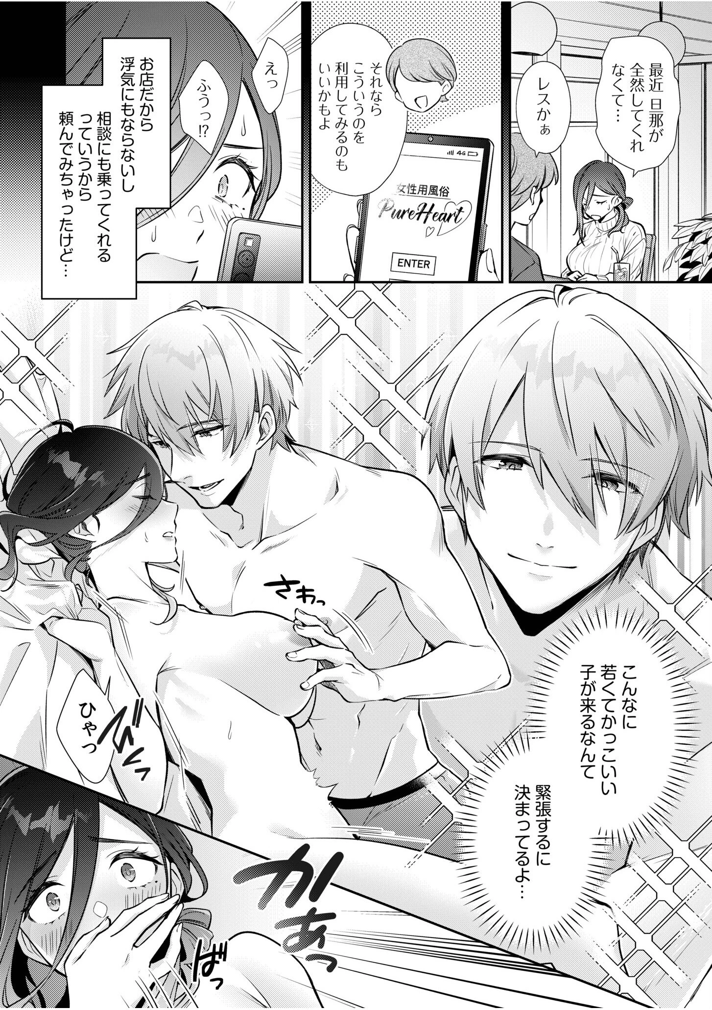 「今日は全部俺に任せて…」人妻が夫に背くまで 4ページ