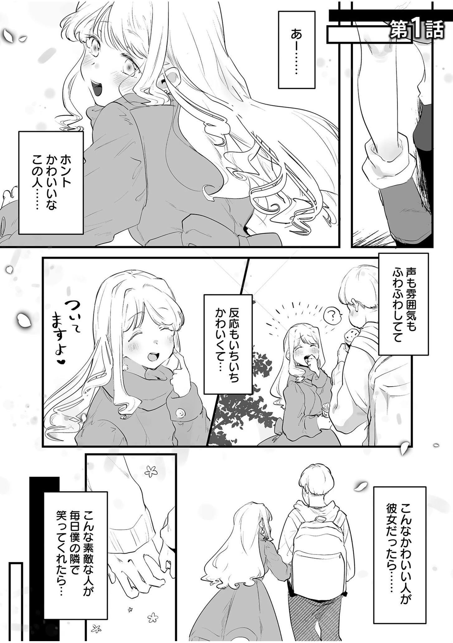 オフパコジャンクション/裏垢女子のひみつ【合冊版】 3ページ