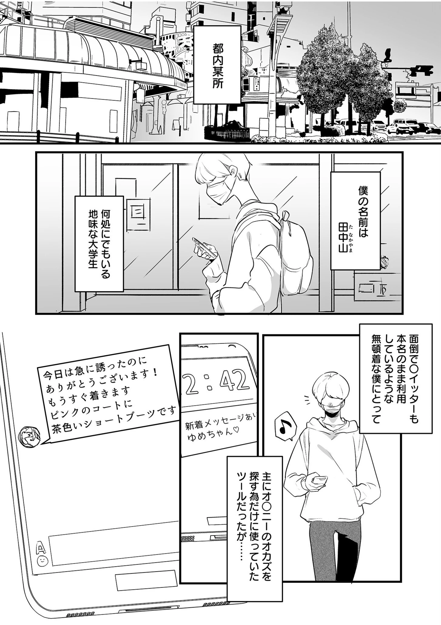 オフパコジャンクション/裏垢女子のひみつ【合冊版】 6ページ