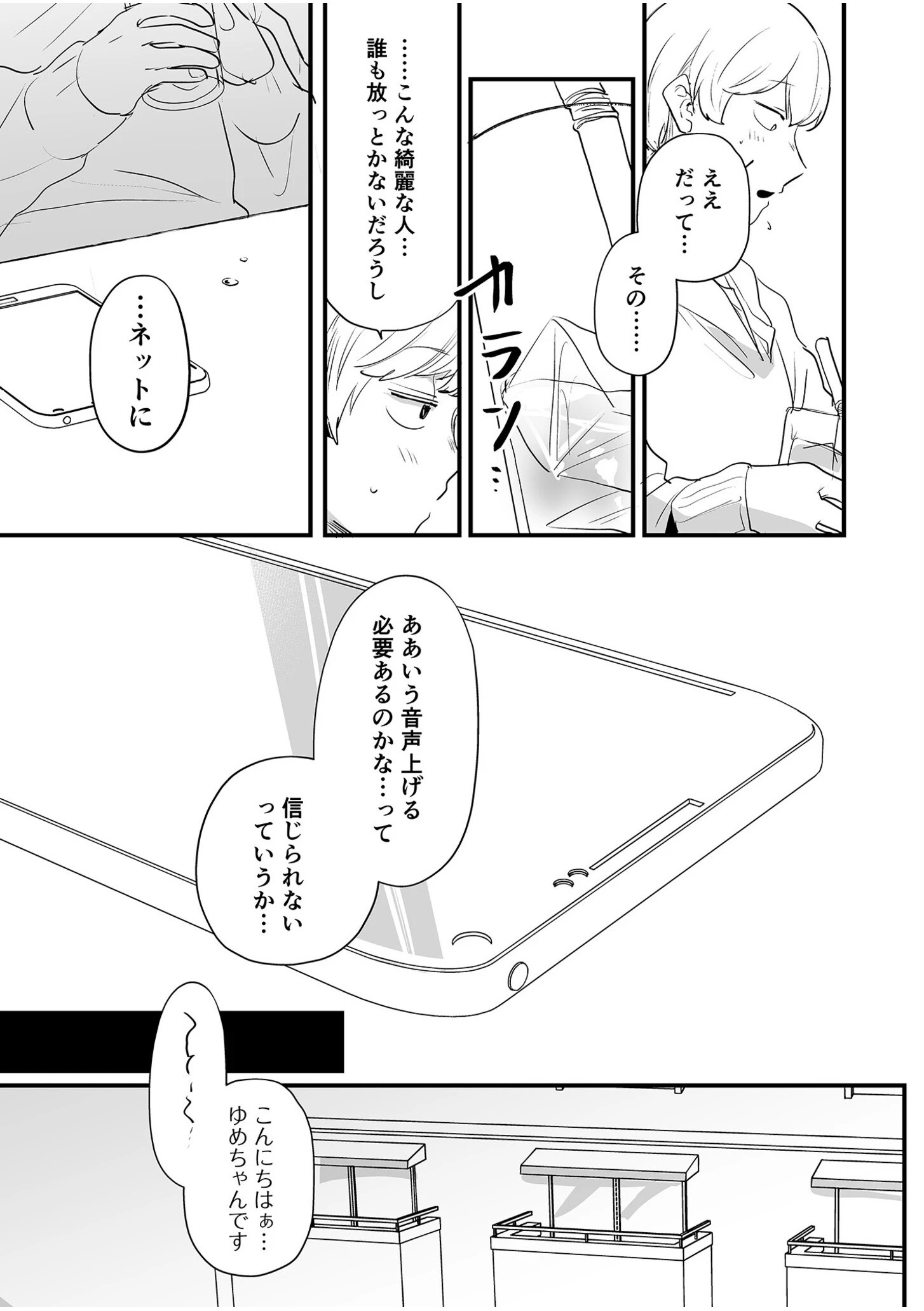 オフパコジャンクション/裏垢女子のひみつ【合冊版】 9ページ