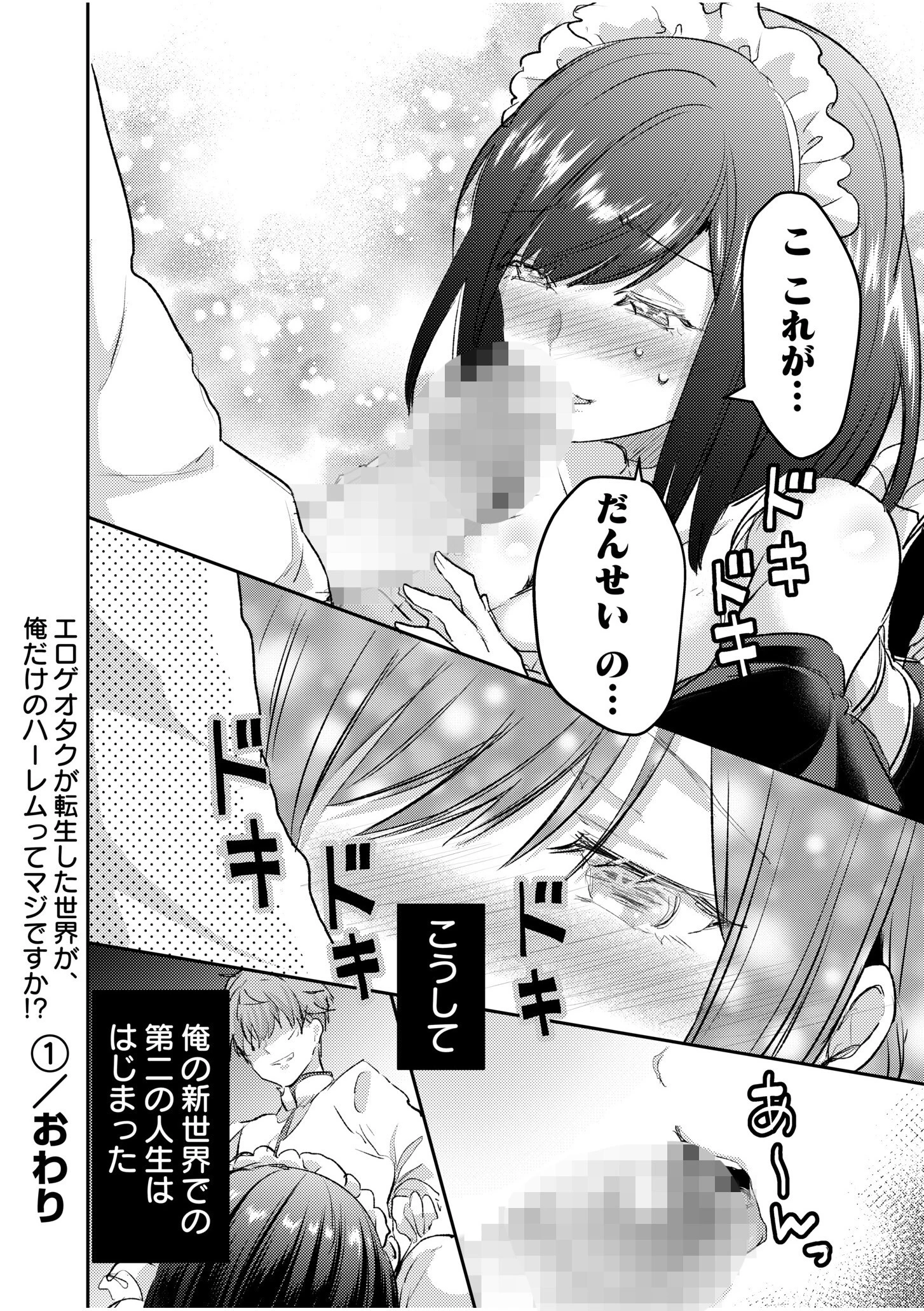 エロゲオタクが転生した世界が、俺だけのハーレムってまじですか！？【合冊版】 22ページ