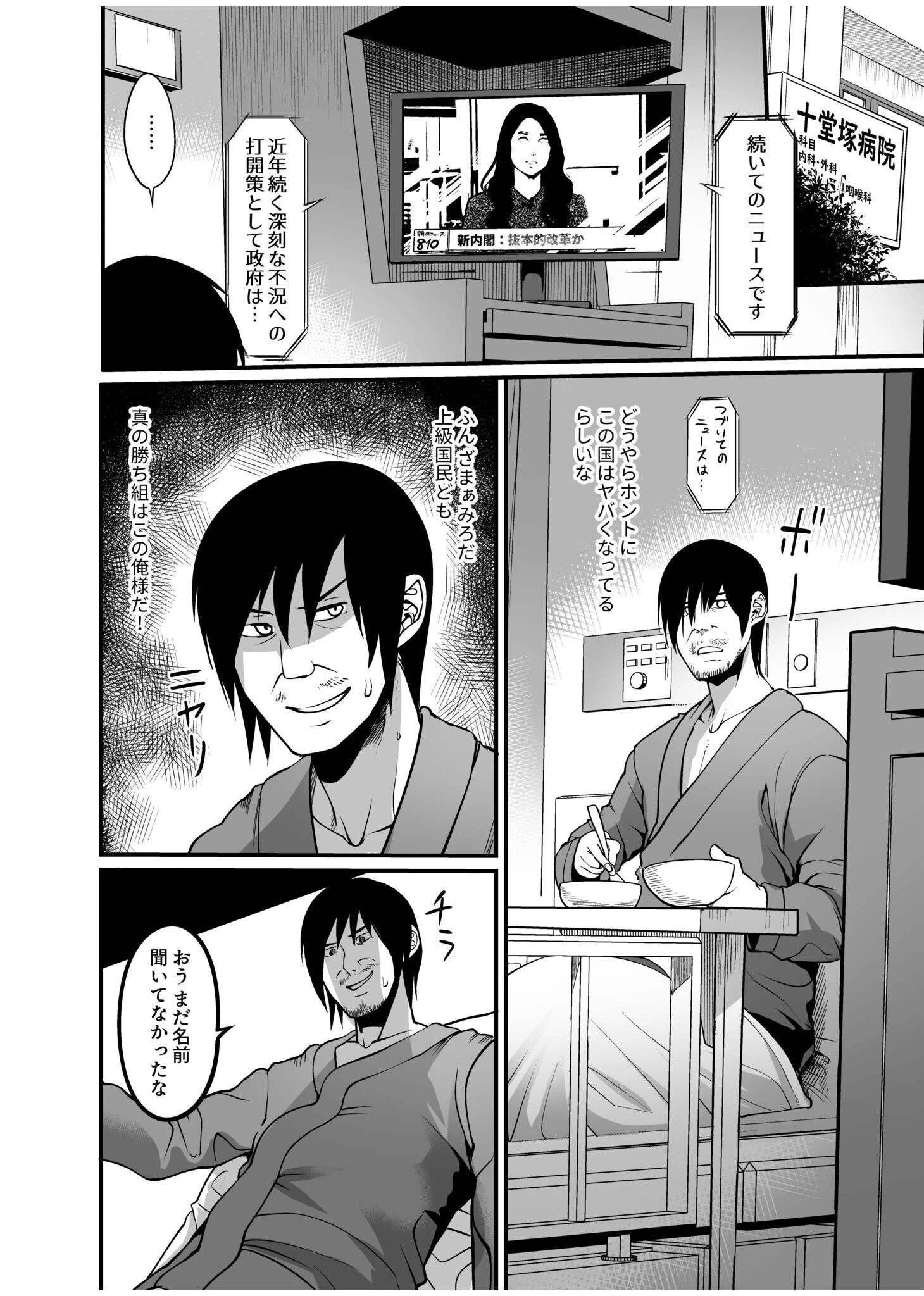 全裸ナースの爆乳看護病院（単話） 2ページ