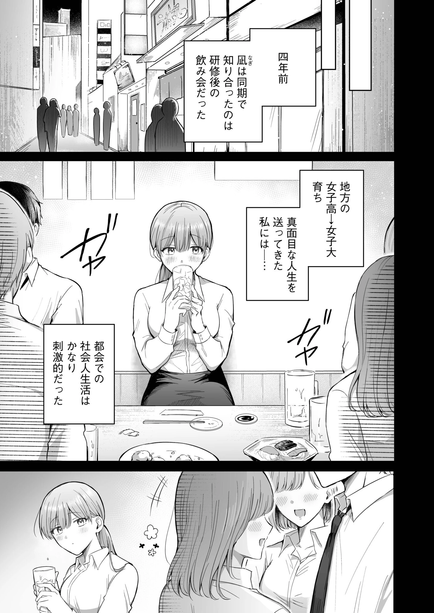 「なんで俺の許可なしにイってんの？」夜だけ意地悪な甘サド上司に堕とされる（4） 3ページ