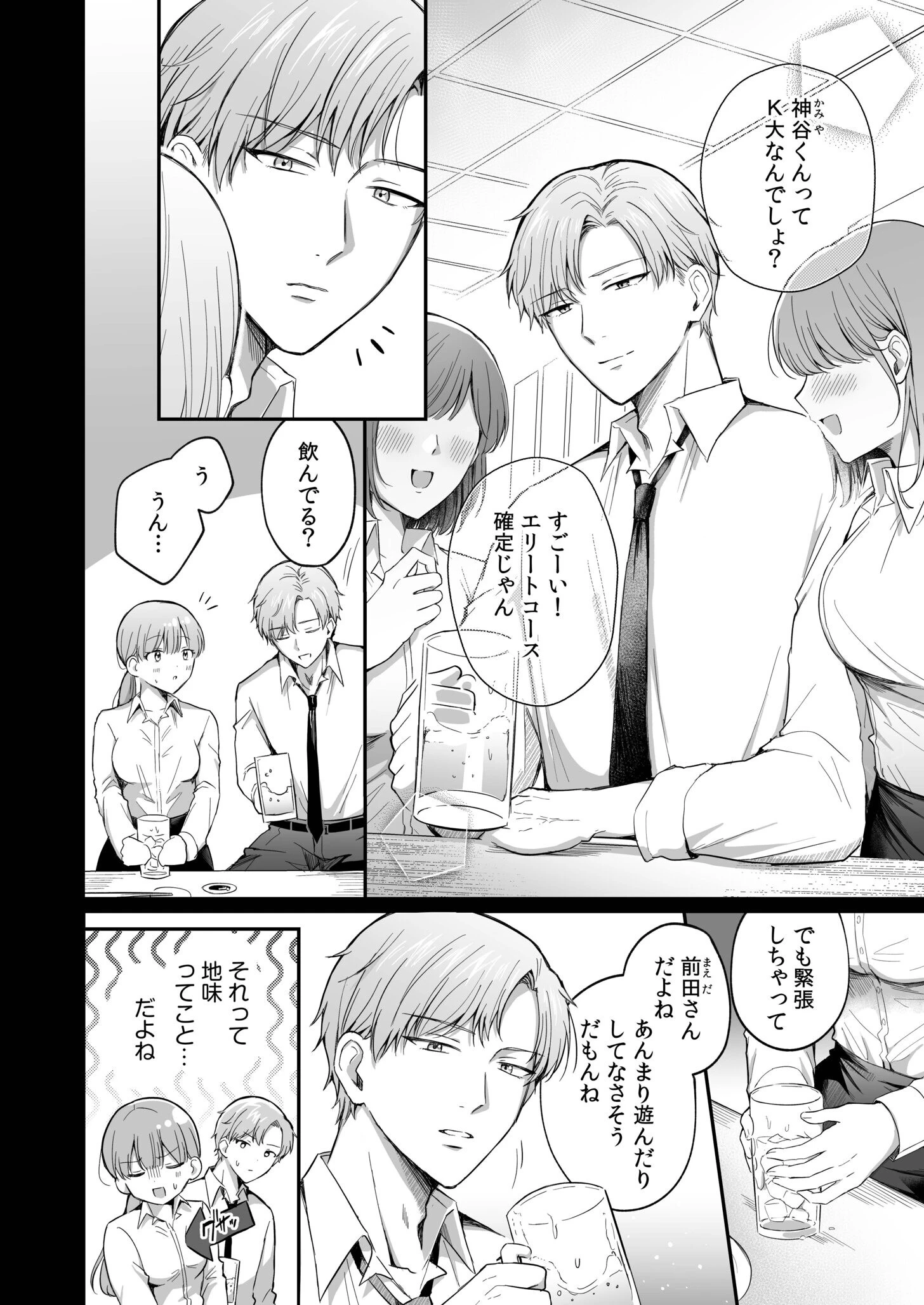 「なんで俺の許可なしにイってんの？」夜だけ意地悪な甘サド上司に堕とされる（4） 4ページ