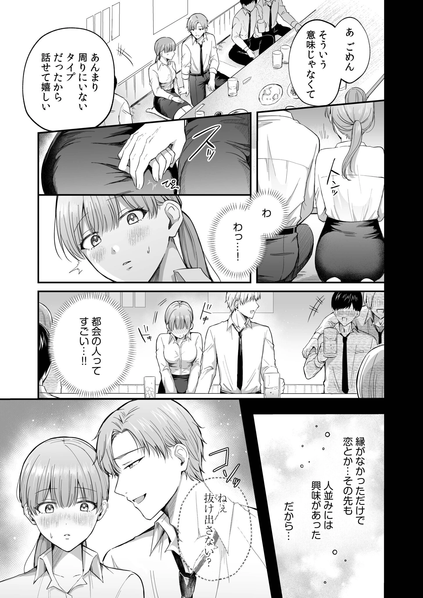 「なんで俺の許可なしにイってんの？」夜だけ意地悪な甘サド上司に堕とされる（4） 5ページ