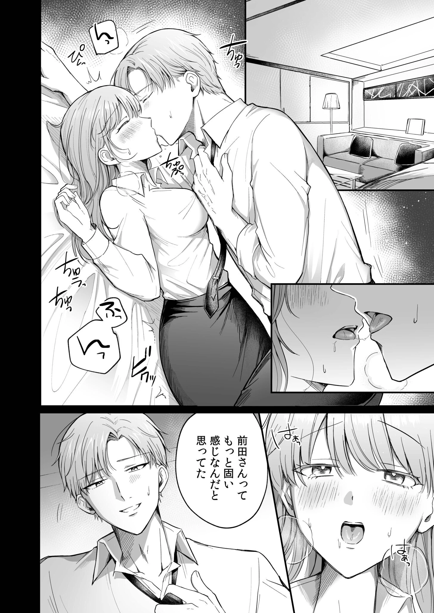 「なんで俺の許可なしにイってんの？」夜だけ意地悪な甘サド上司に堕とされる（4） 6ページ