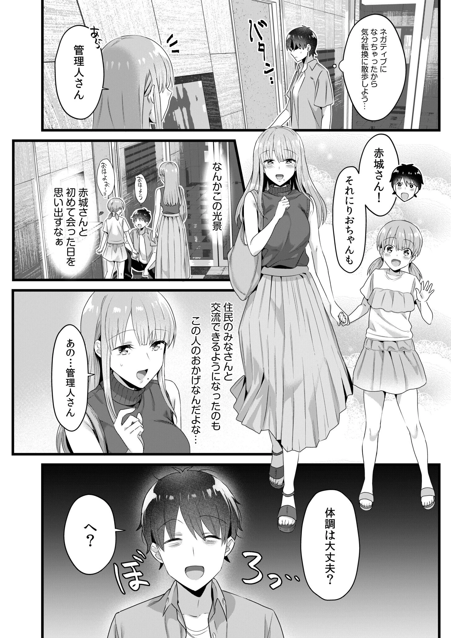 シングルマザーハウス（7） 4ページ