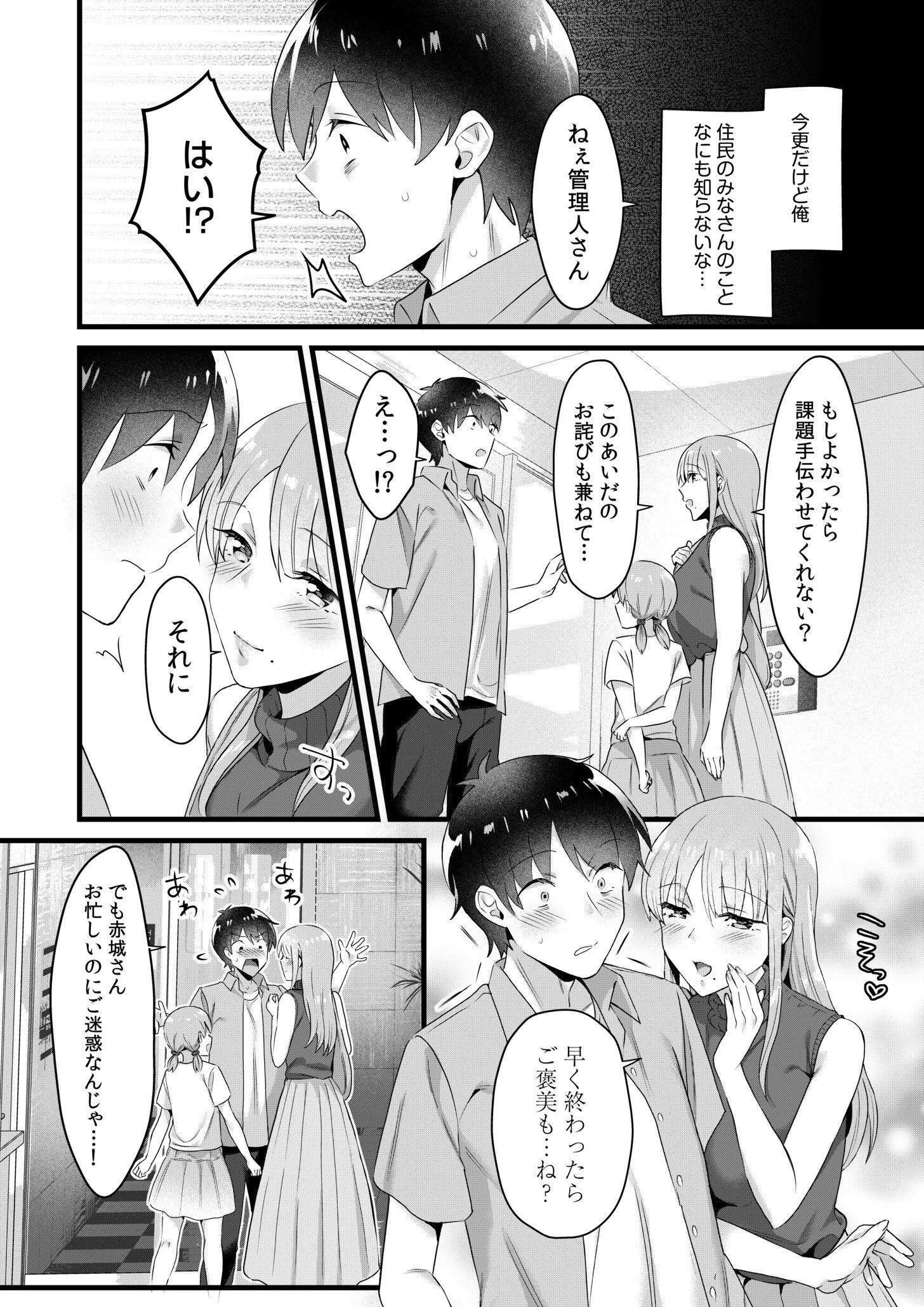 シングルマザーハウス（7） 6ページ