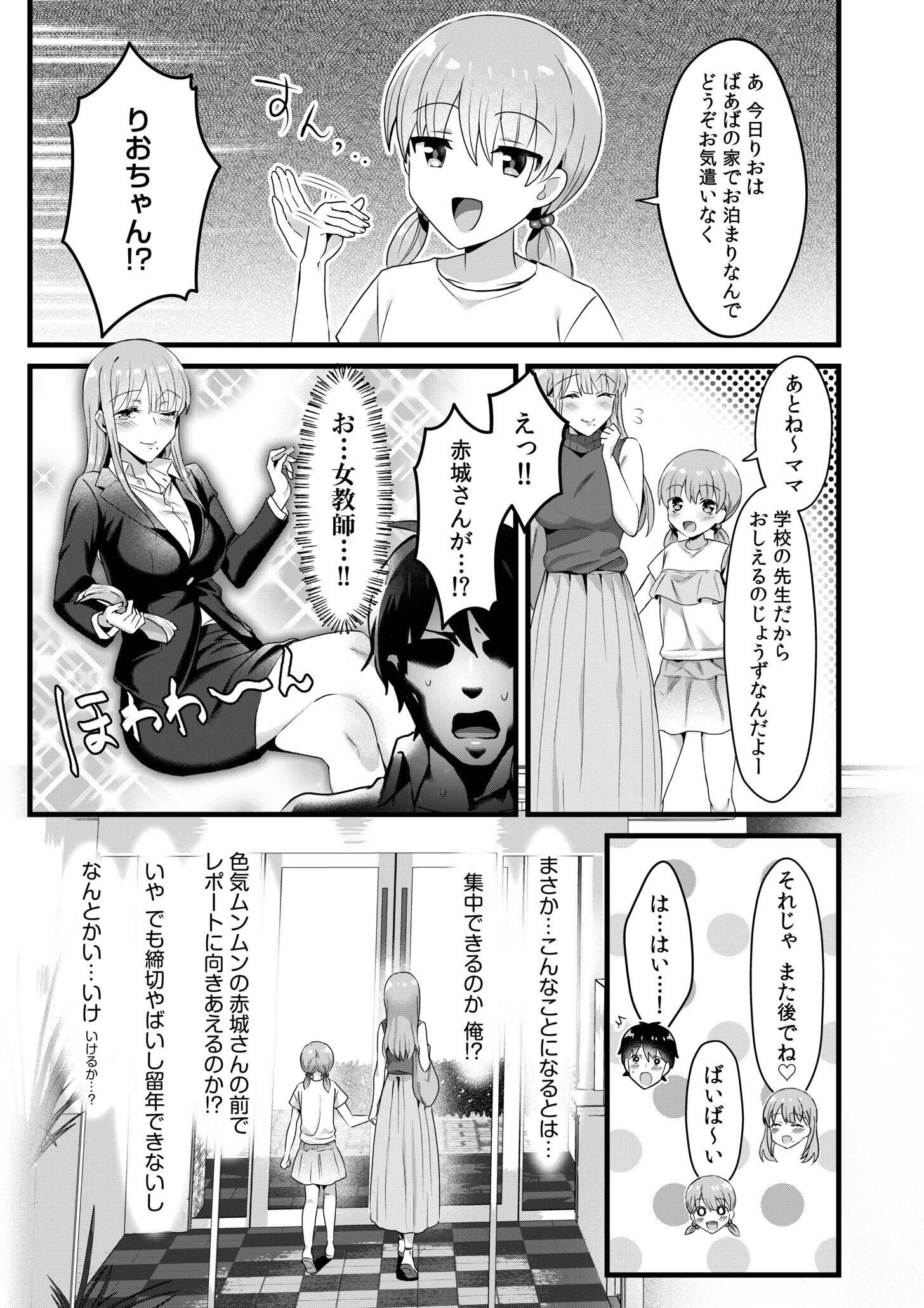 シングルマザーハウス（7） 7ページ