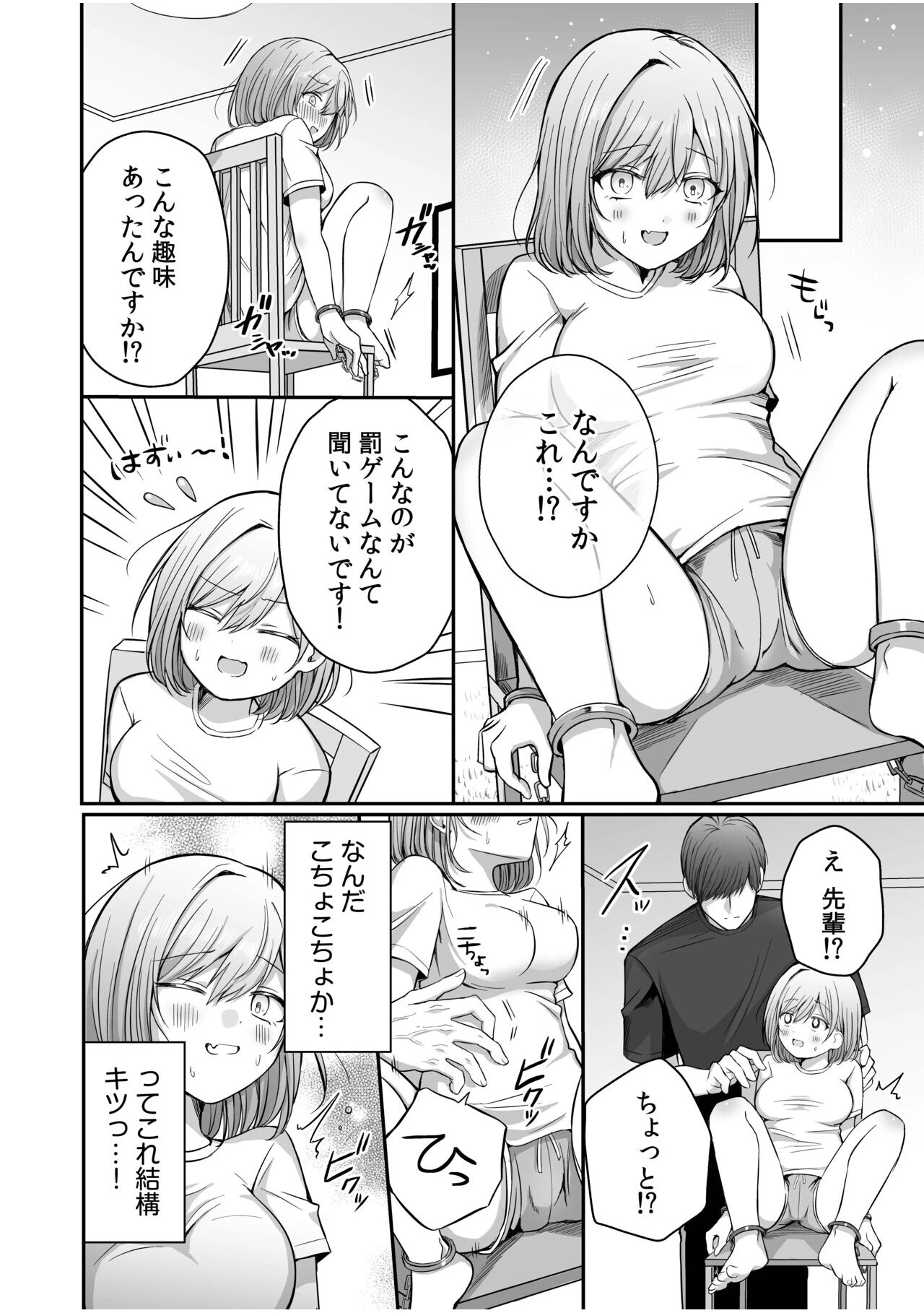 甘い枷で縛られて〜逃げられない快楽で∞絶頂〜 4ページ