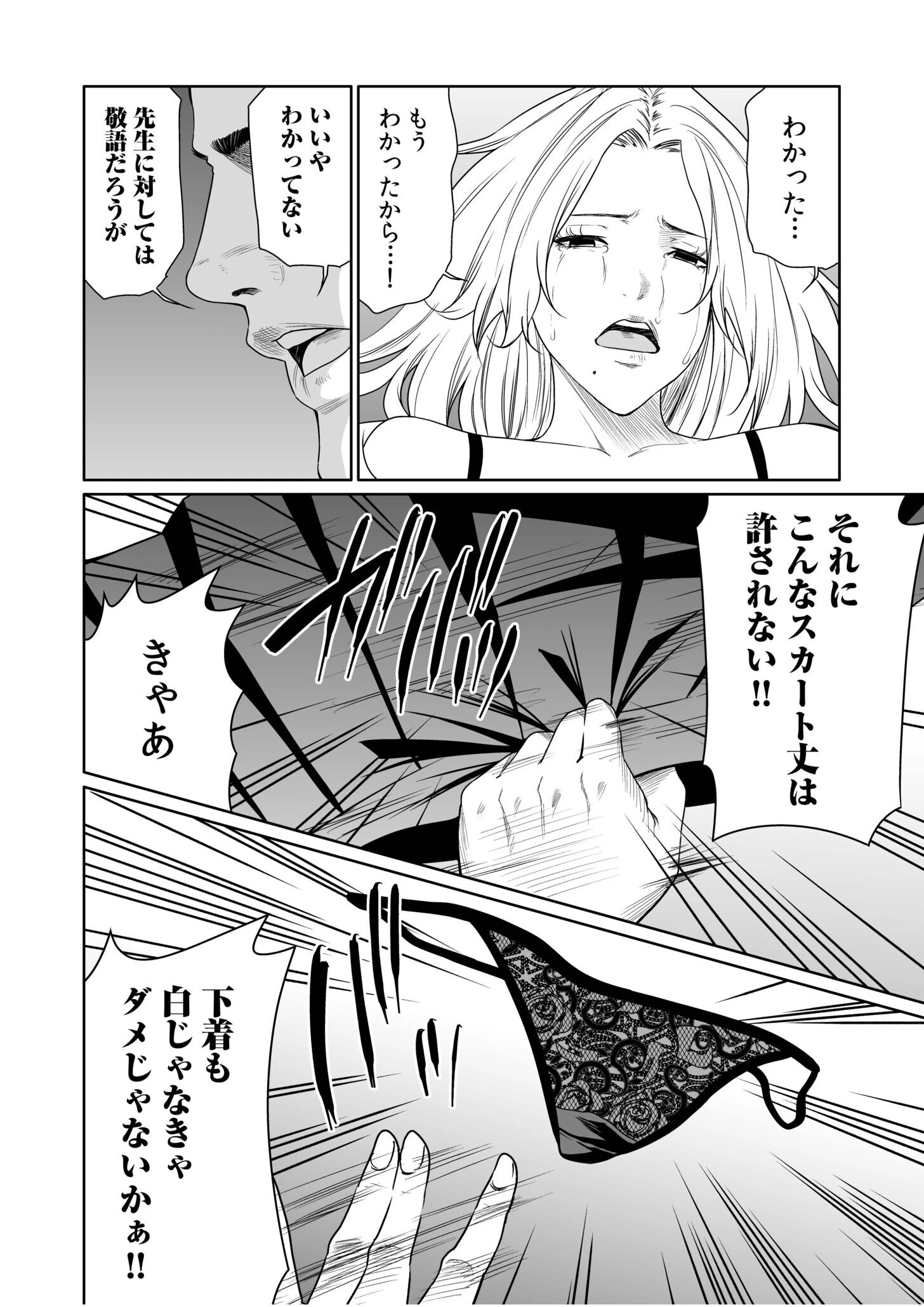 悪事の代償〜秘密を握られた女たち〜【電子単行本】vol.03 18ページ