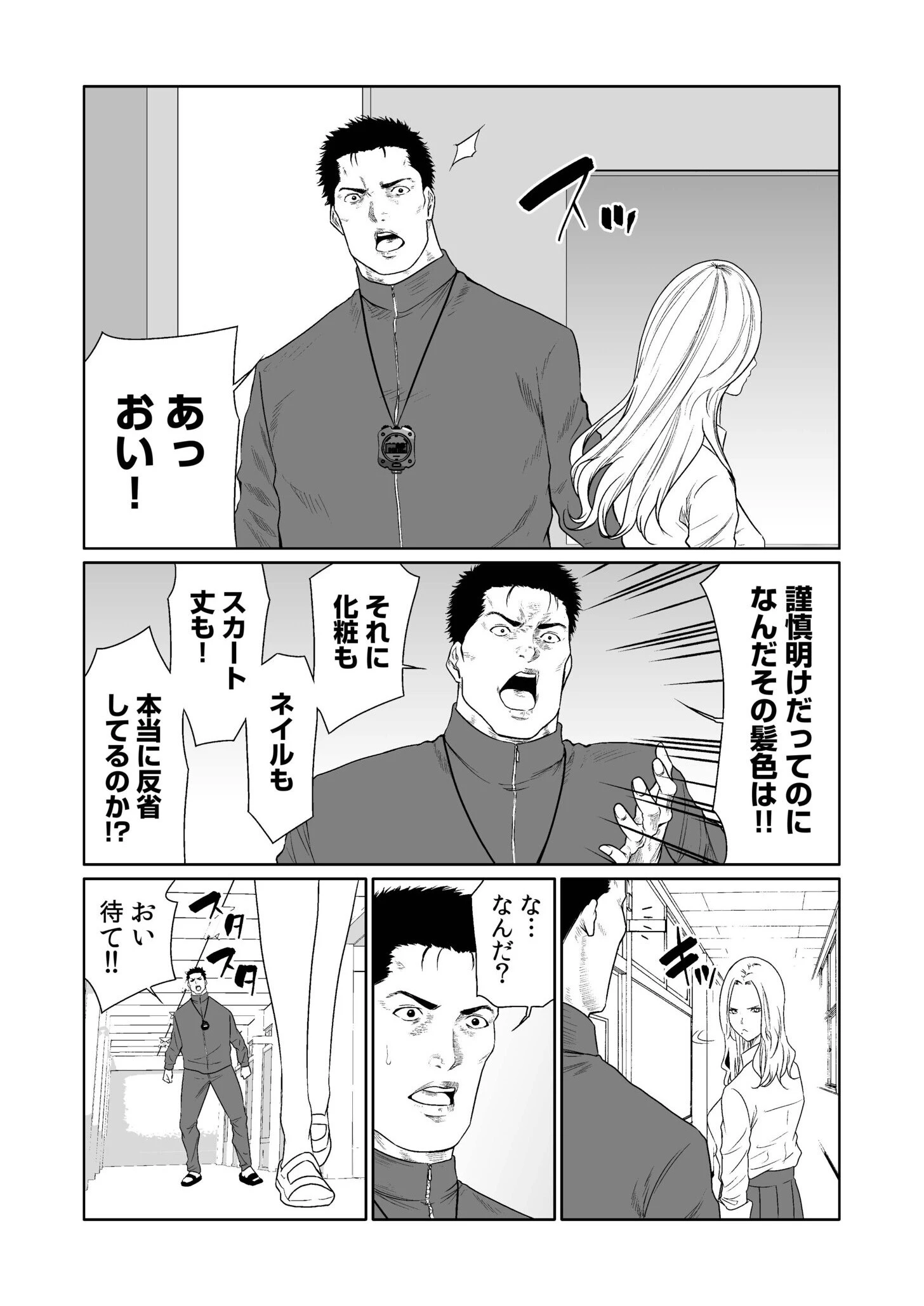 悪事の代償〜秘密を握られた女たち〜【電子単行本】vol.03FANZA限定版 8ページ