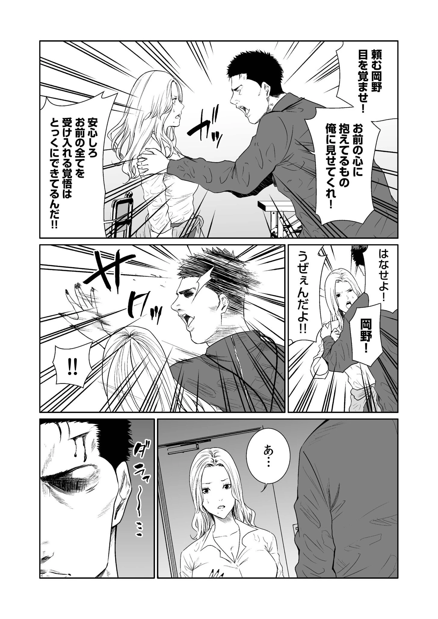 悪事の代償〜秘密を握られた女たち〜【電子単行本】vol.03FANZA限定版 14ページ